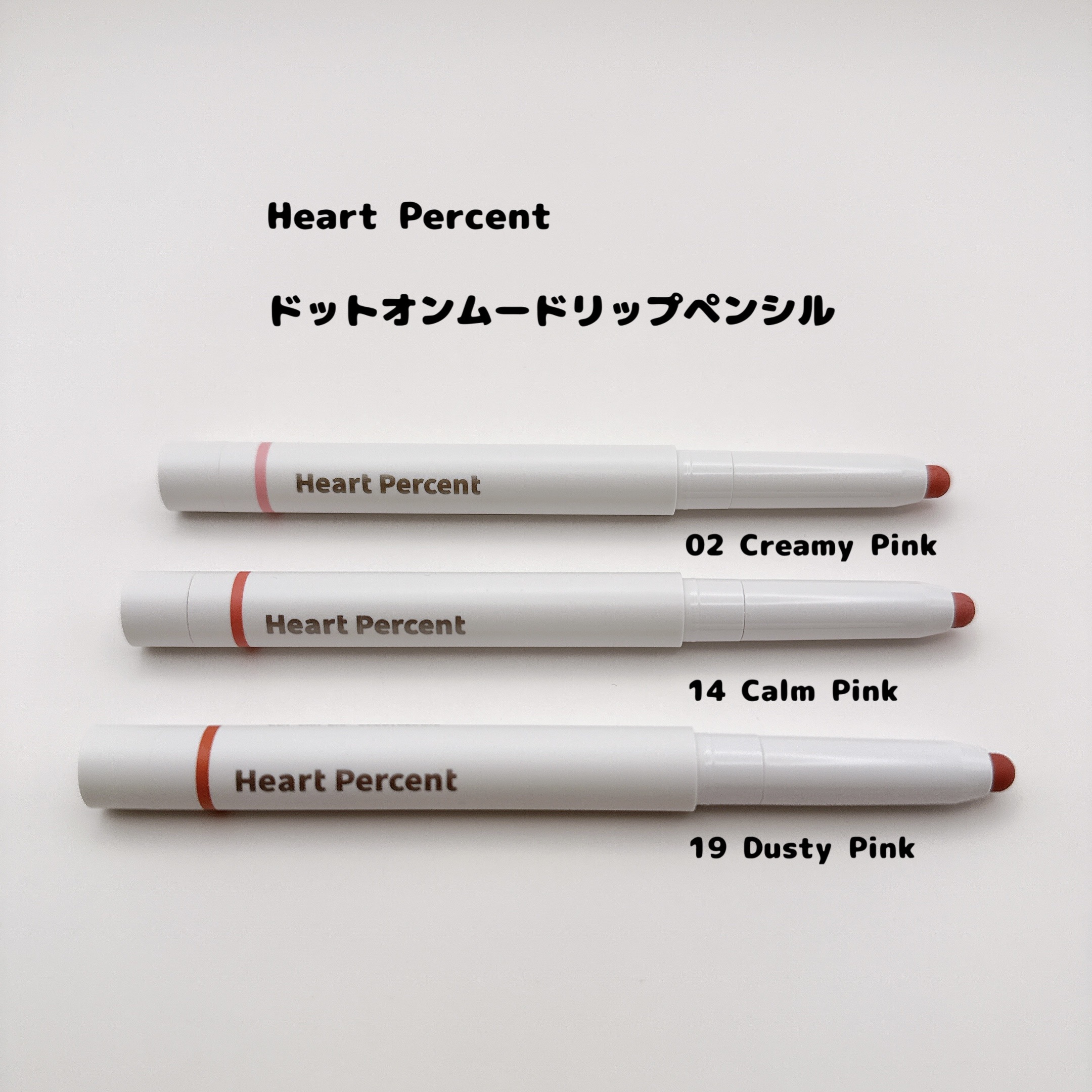 ドットオンムードリップペンシル/Heart Percent/リップライナーを使ったクチコミ（3枚目）