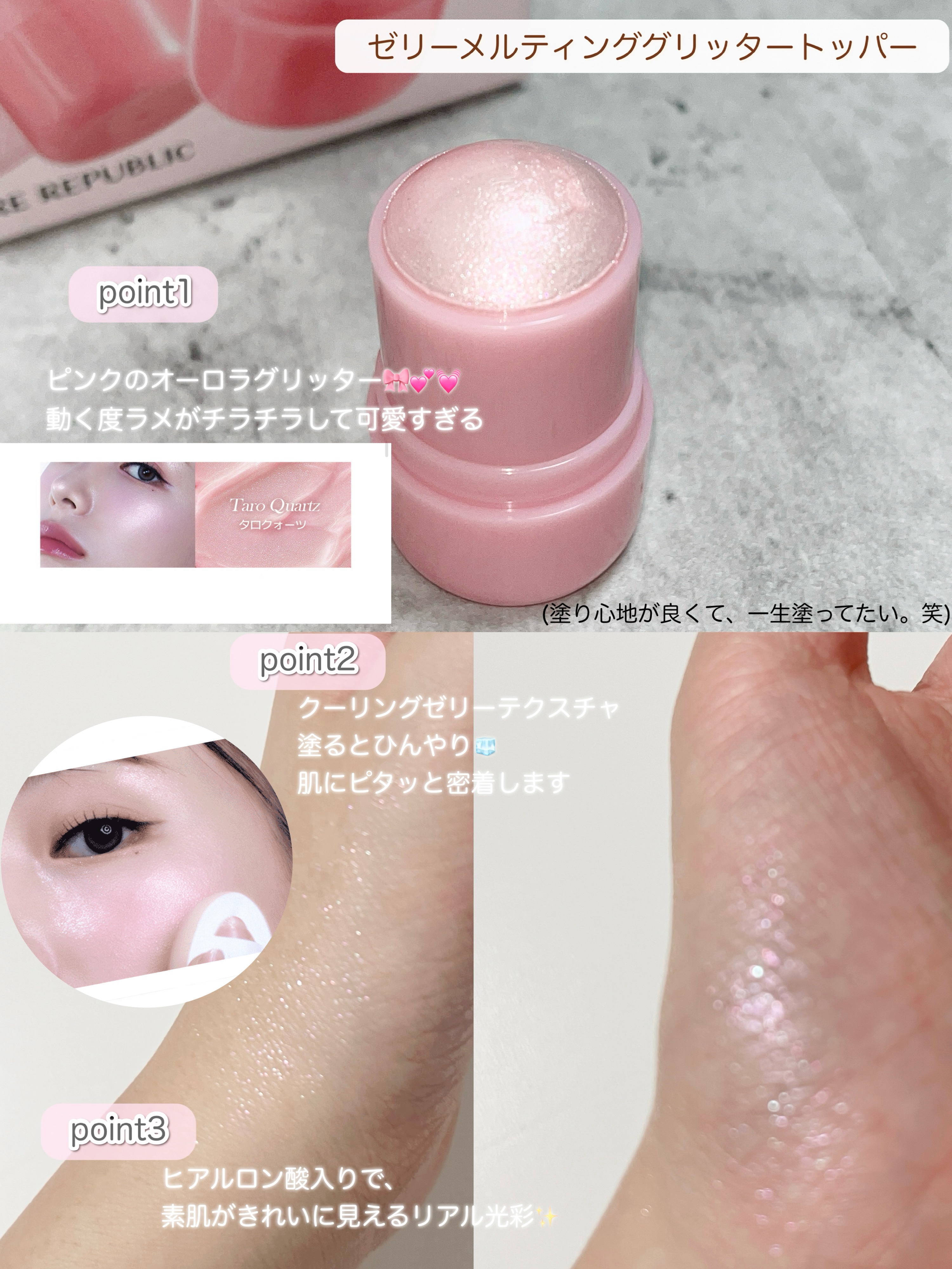 ゼリーメルティンググリッタートッパー/ネイチャーリパブリック/チークを使ったクチコミ（2枚目）