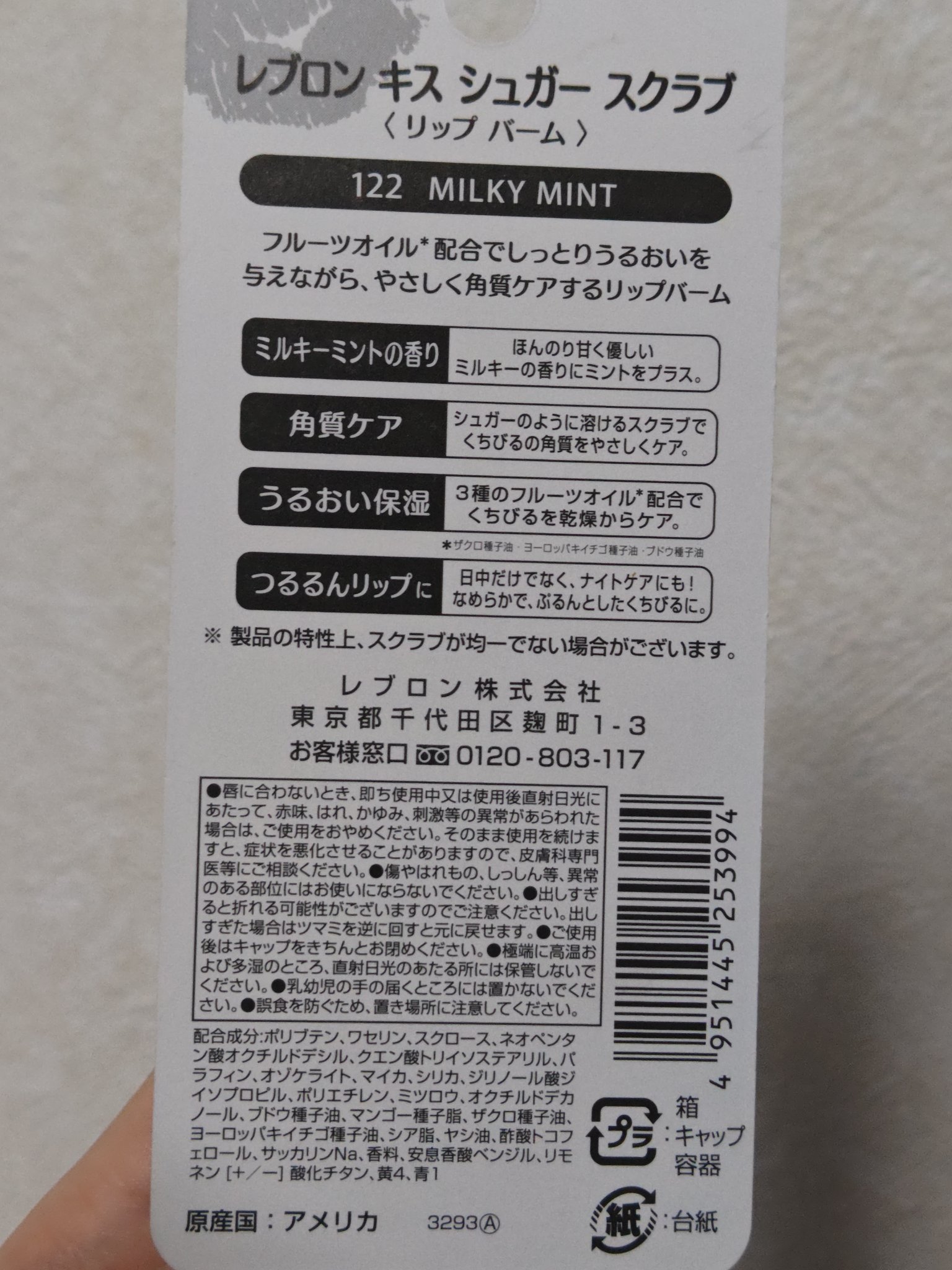 レブロン キス シュガー スクラブ/REVLON/リップスクラブを使ったクチコミ（3枚目）