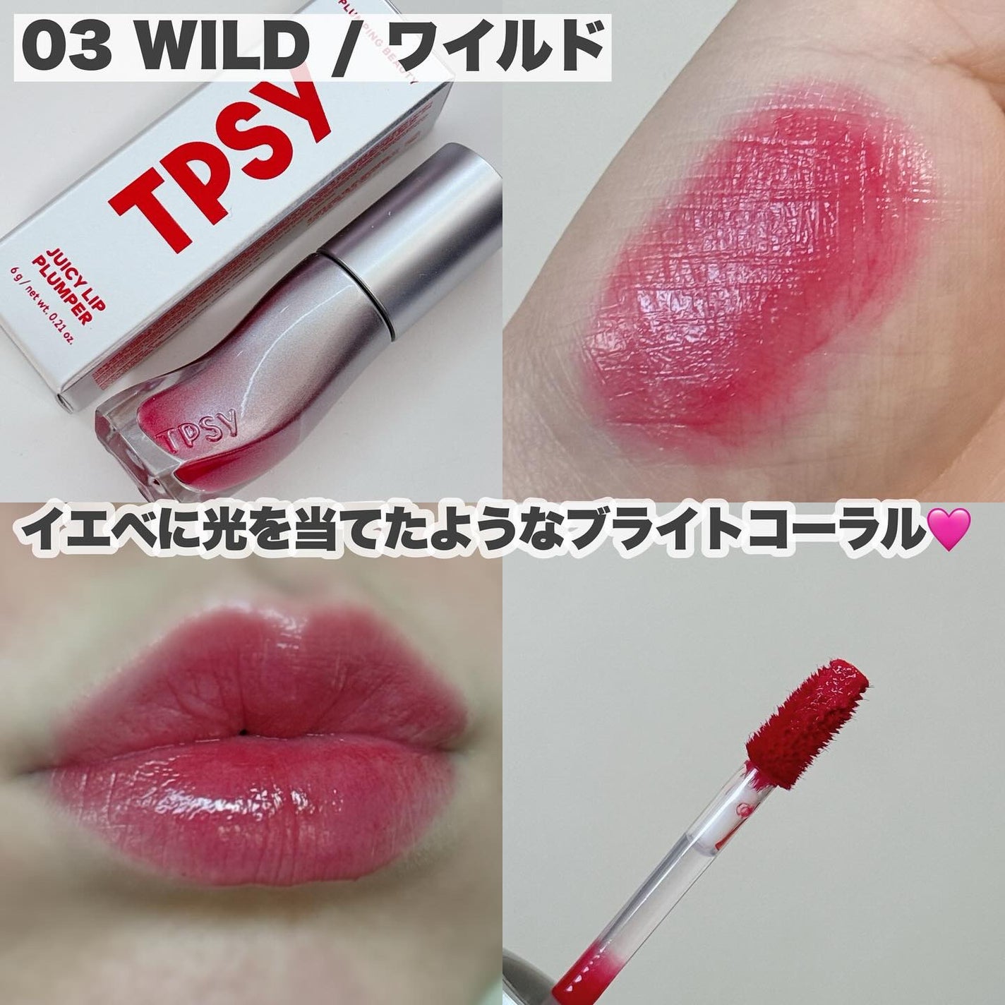 ジューシーリッププランパー6g/TPSY/リッププランパーを使ったクチコミ(4枚目)