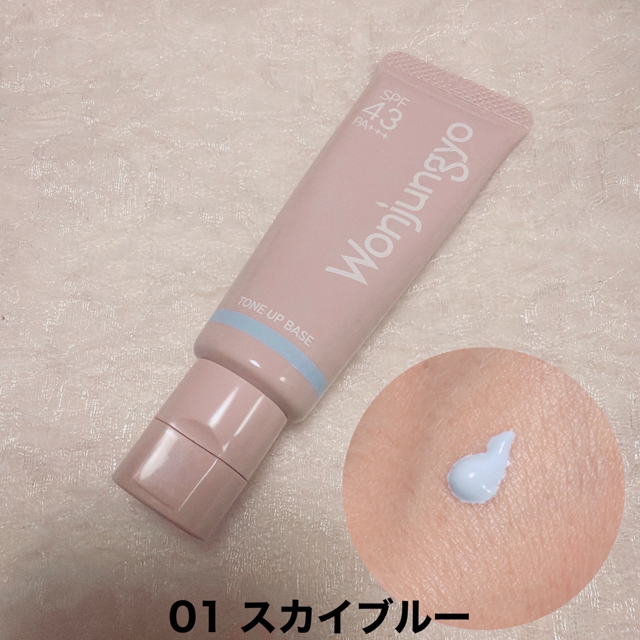 ウォンジョンヨ トーンアップベース/Wonjungyo/化粧下地を使ったクチコミ（2枚目）