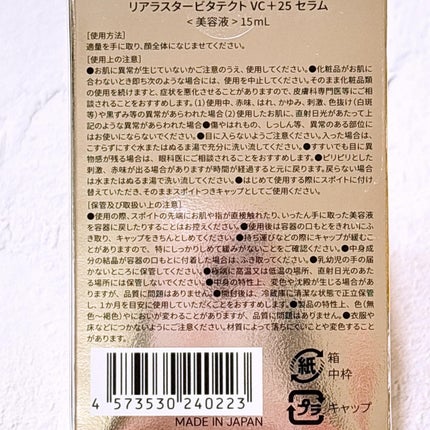 VITATECT PureVC Max Serum/LIALUSTER/美容液を使ったクチコミ(6枚目)