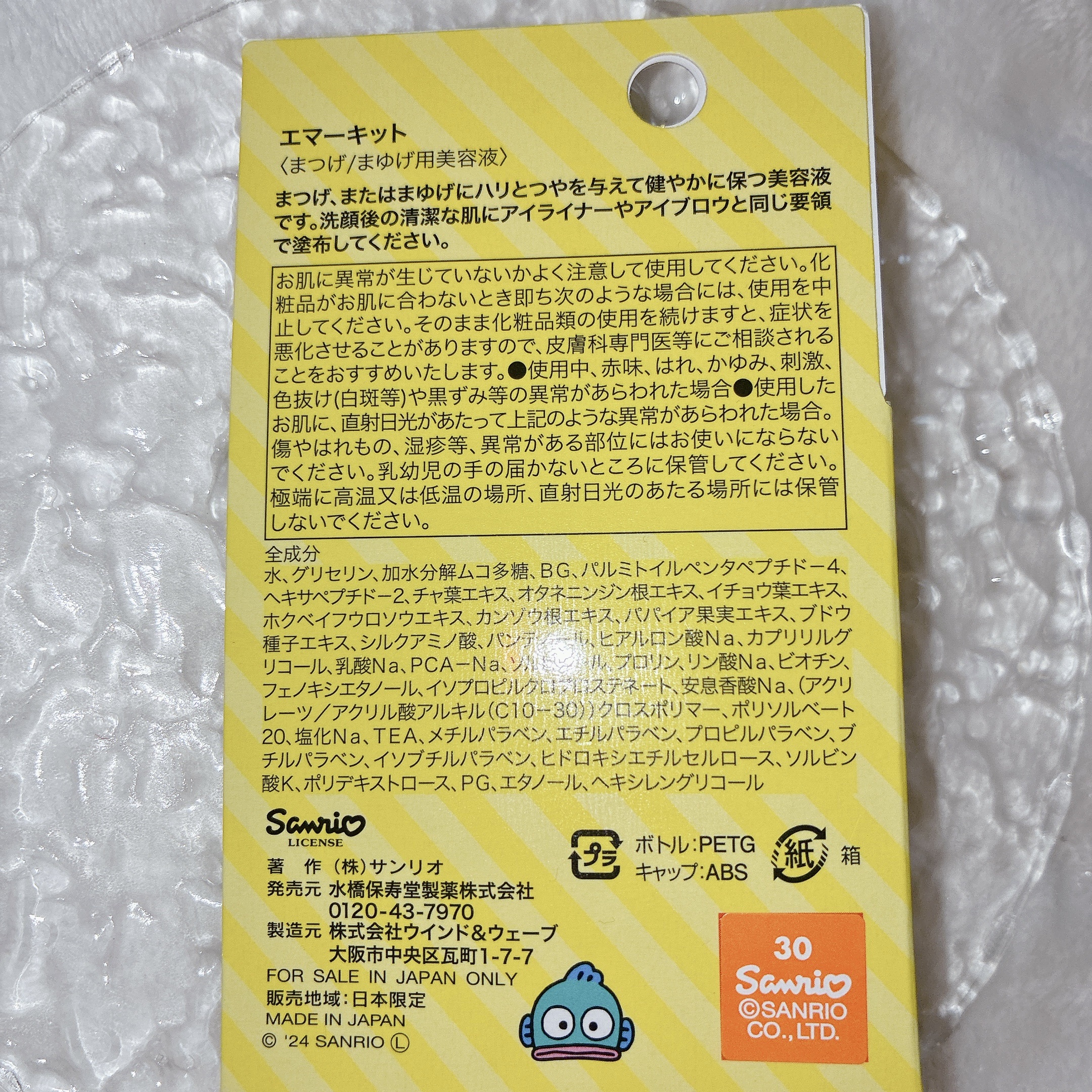 EMAKED（エマーキット）/水橋保寿堂製薬/まつげ美容液を使ったクチコミ（3枚目）