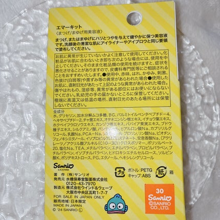 EMAKED(エマーキット)/水橋保寿堂製薬/まつげ美容液を使ったクチコミ(3枚目)