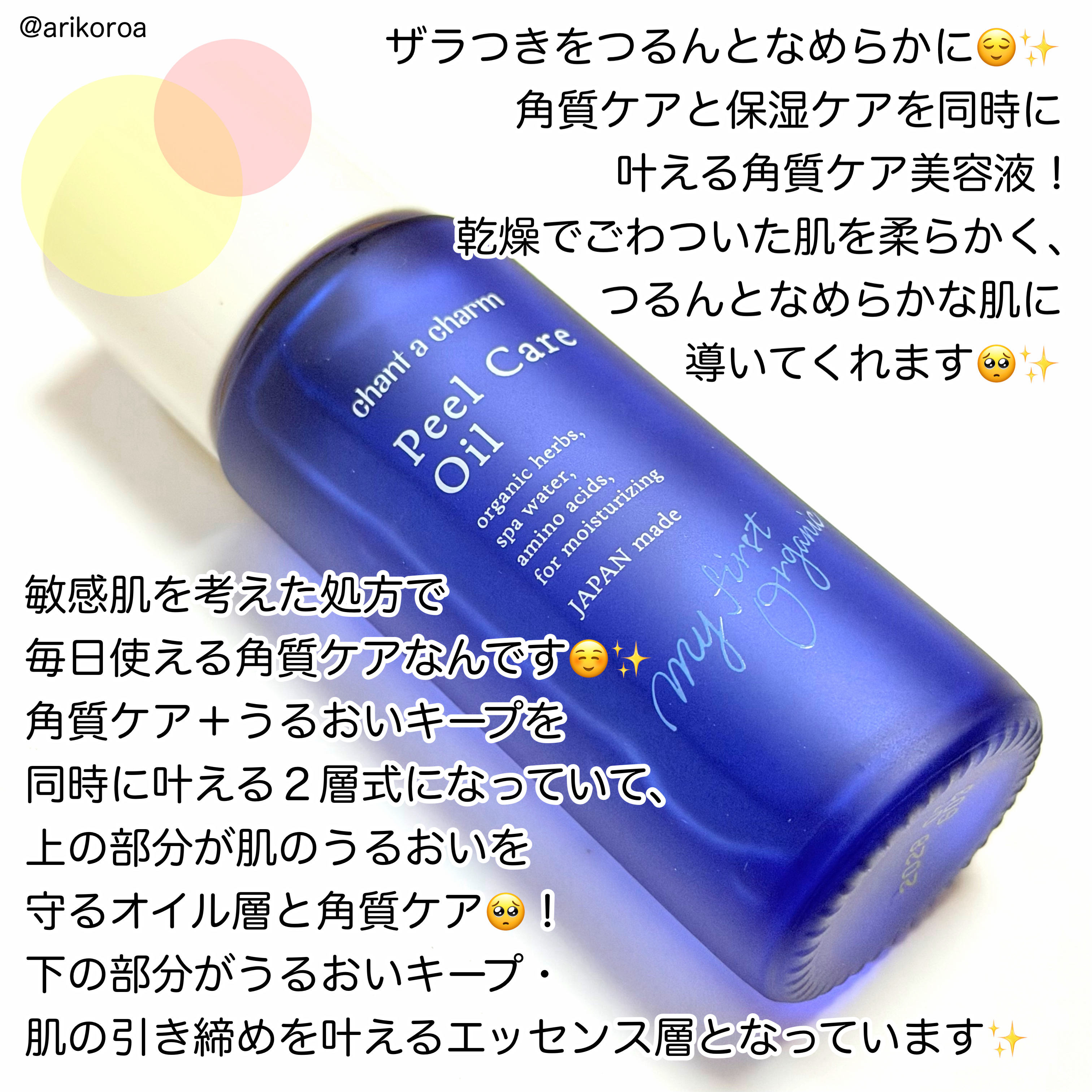 ピールケアオイル/chant a charm /ピーリングを使ったクチコミ（2枚目）