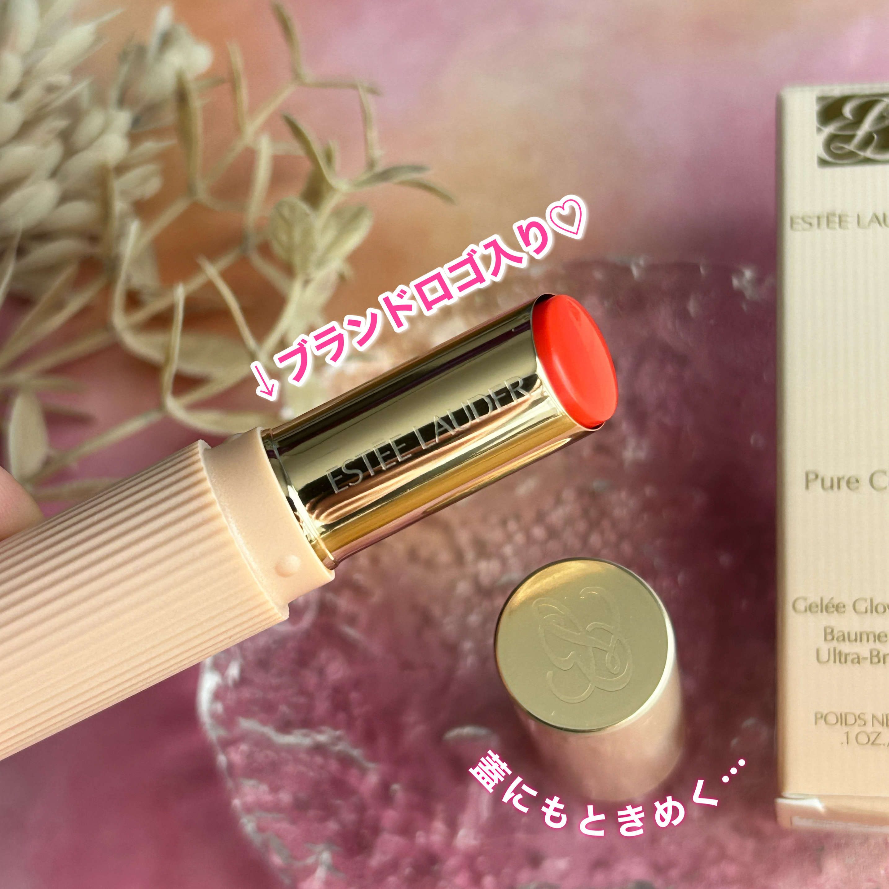 ピュア カラー ジェリー グロウ バーム/ESTEE LAUDER/リップケアを使ったクチコミ（3枚目）