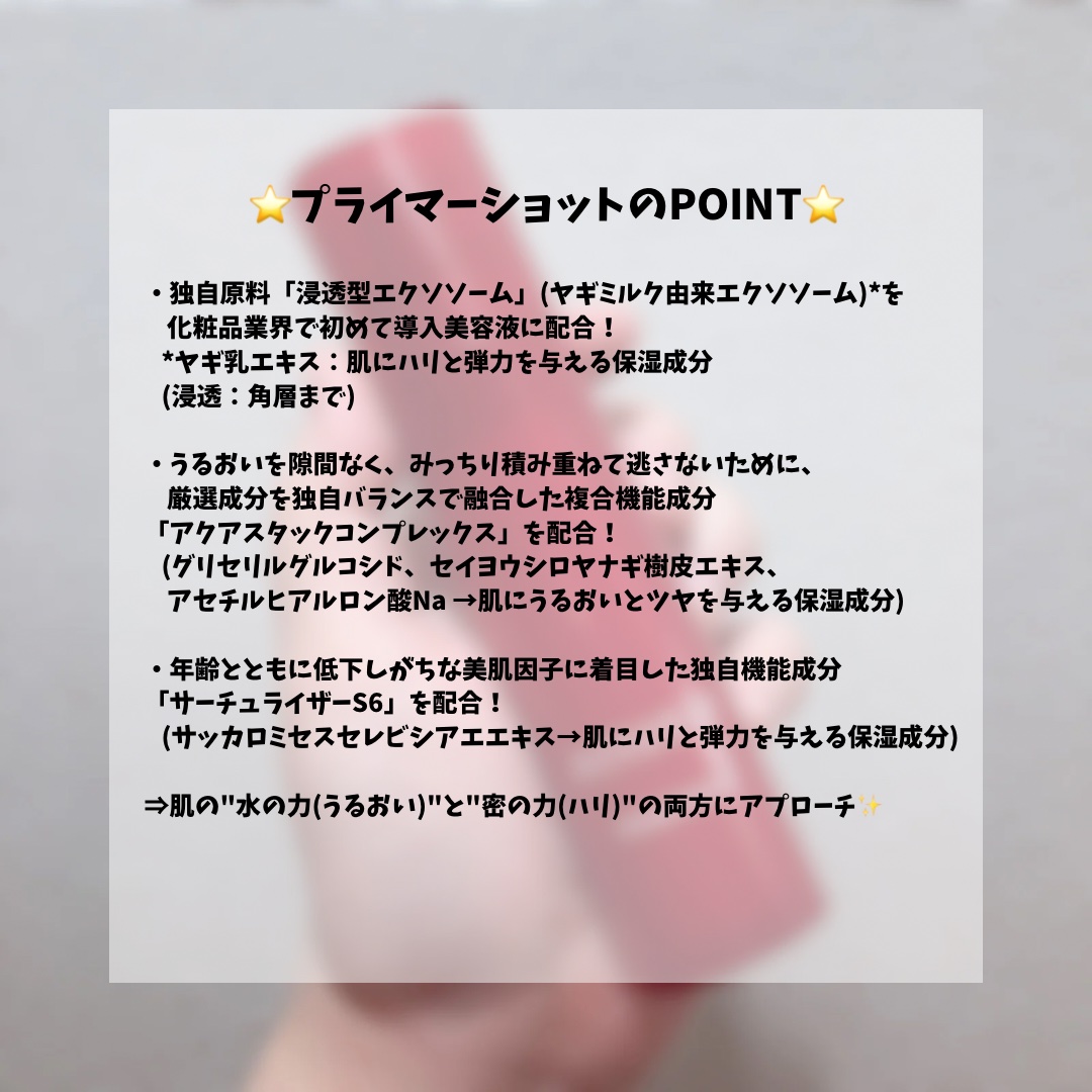 プライマーショット/アテニア/美容液を使ったクチコミ（2枚目）