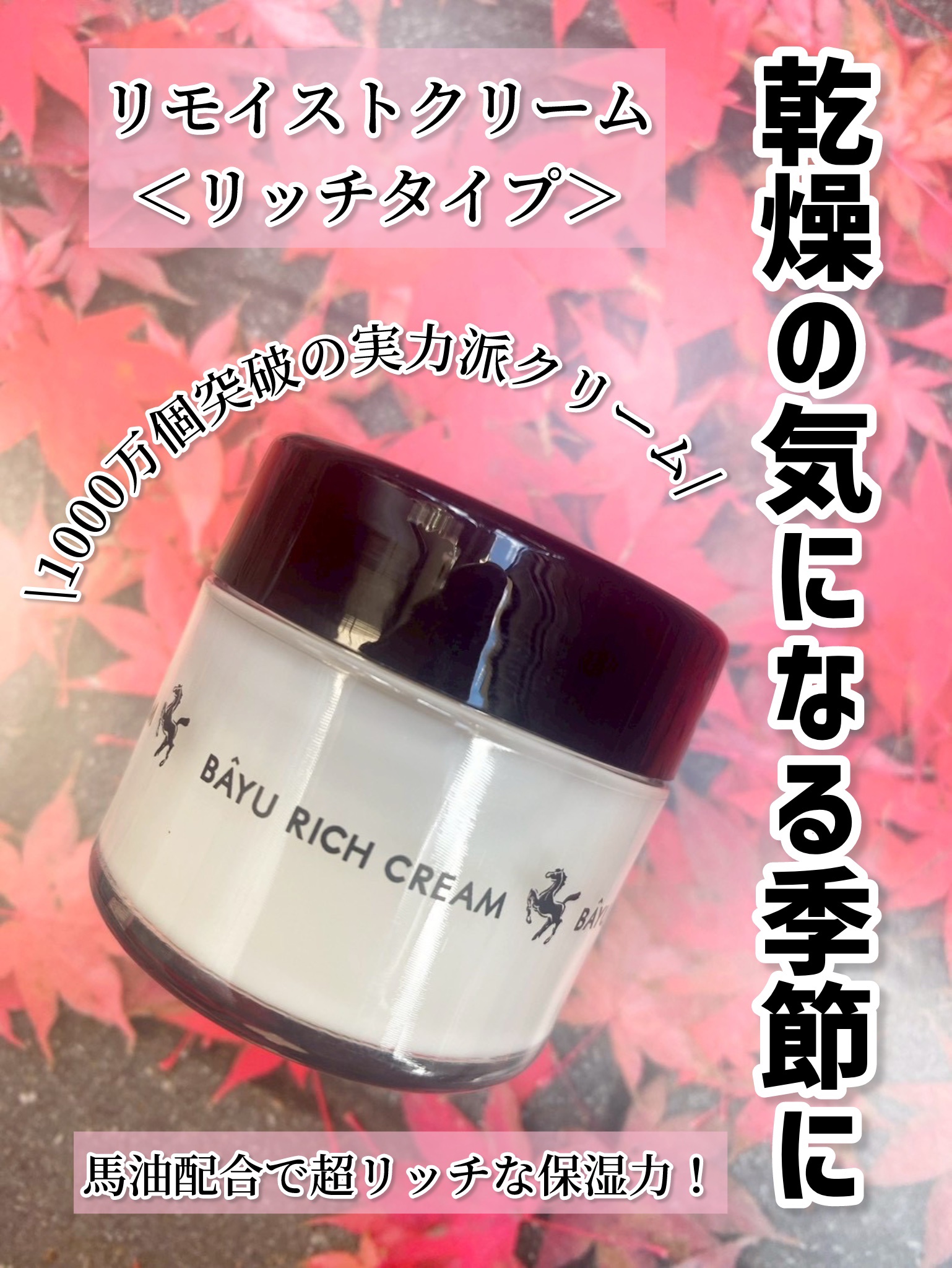 リモイストクリーム<リッチタイプ>/明色/フェイスクリームを使ったクチコミ（1枚目）