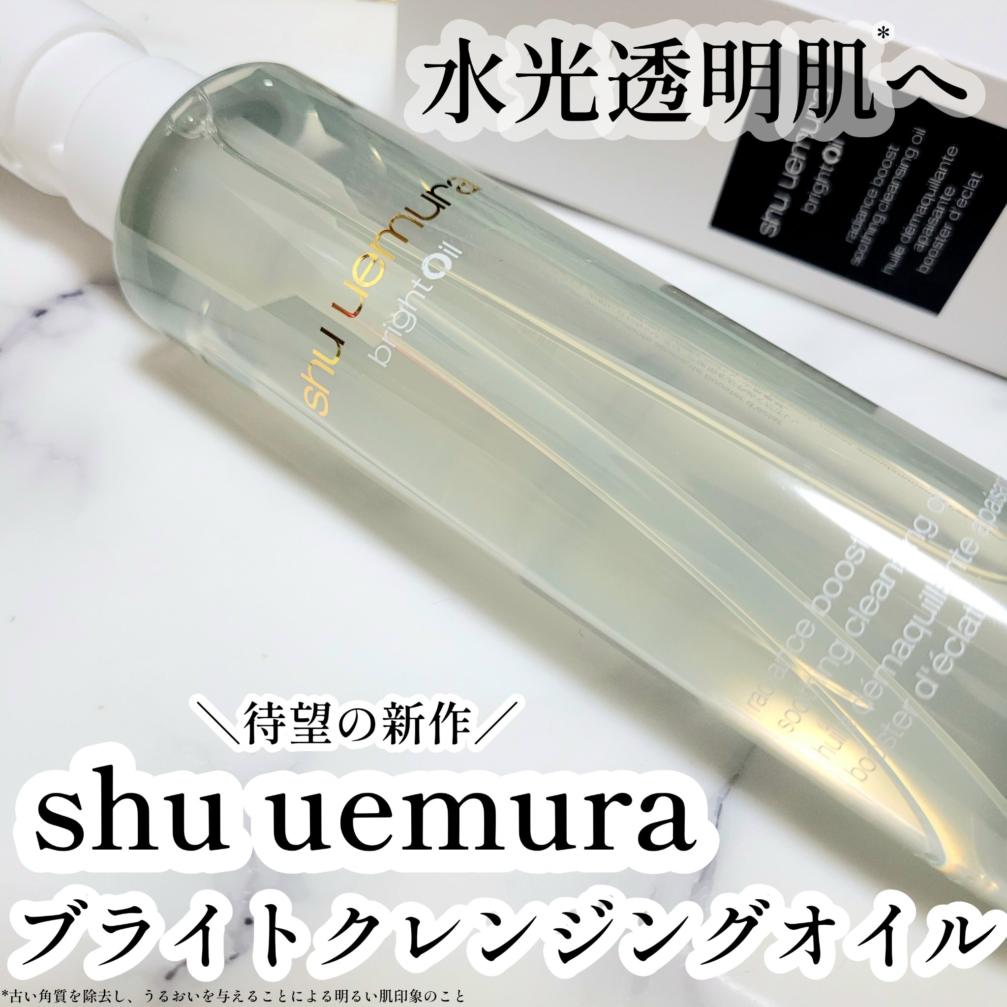 ブライト クレンジング オイル/shu uemura/オイルクレンジングを使ったクチコミ（1枚目）
