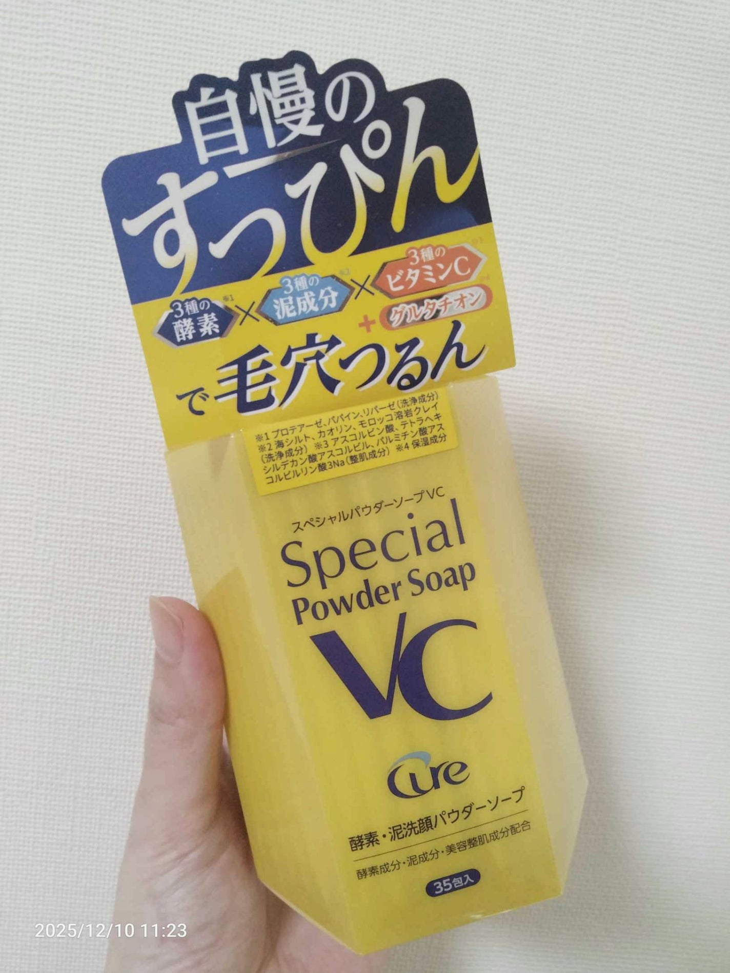 スペシャルパウダーソープVC/Cure/洗顔パウダーを使ったクチコミ(2枚目)