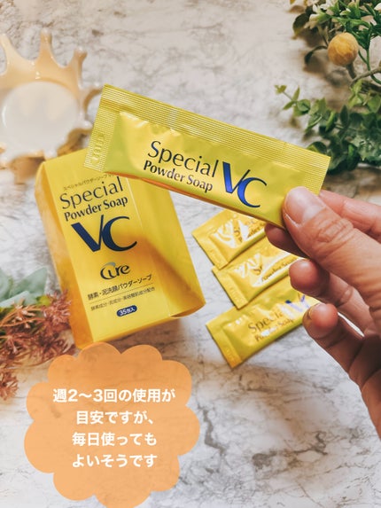 スペシャルパウダーソープVC/Cure/洗顔パウダーを使ったクチコミ(2枚目)