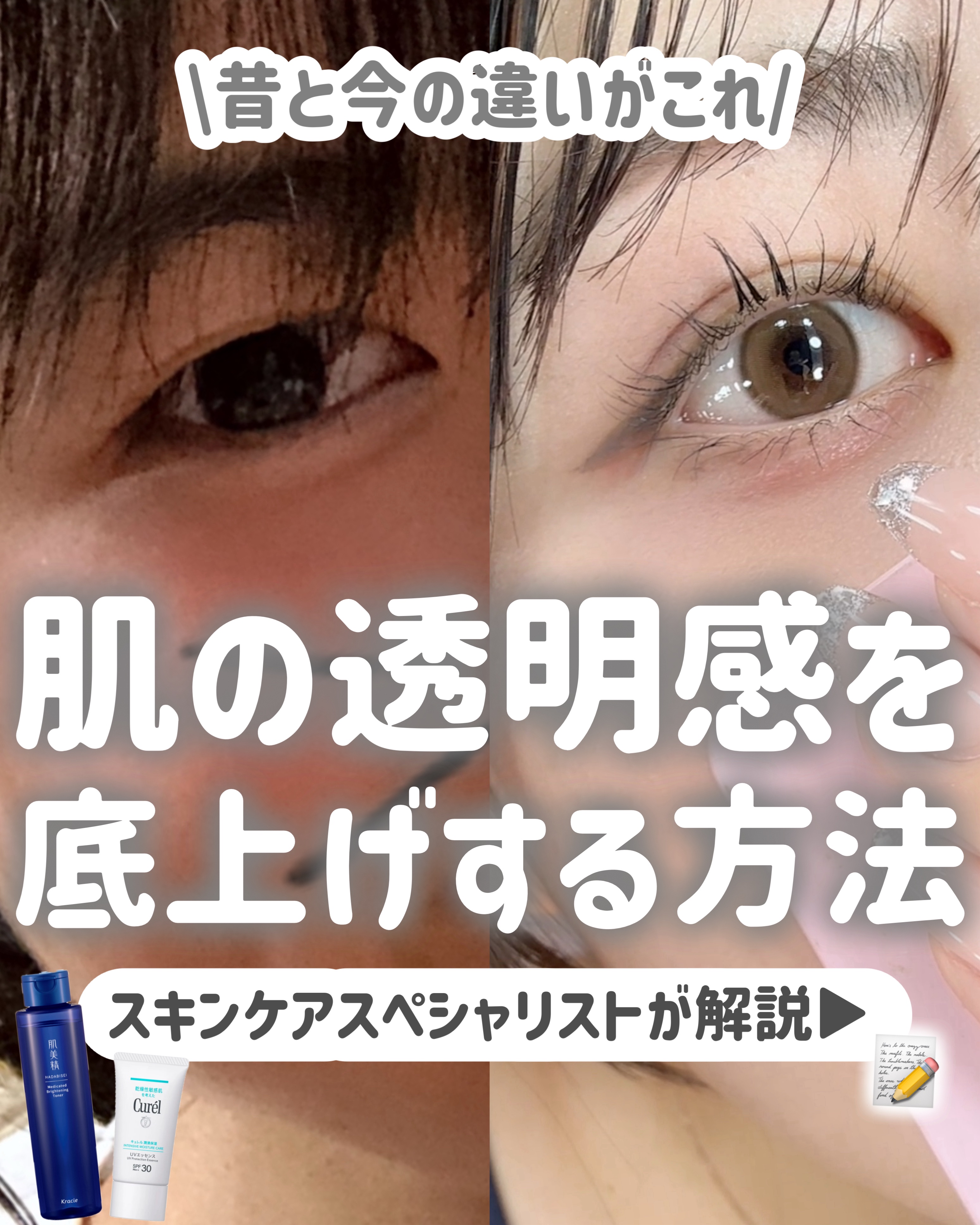 【完全保存版】色黒の私が肌の透明感を底上げした方法📝✨

今回は、

私が実際に肌の透明感を底上げした

スキンケアアイテムを12個ご紹介します！

効果があったものだけを厳選してるので

ぜひチェック