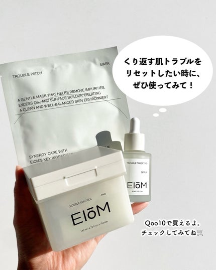 トラブルパッチマスク/EIOM/その他スキンケアを使ったクチコミ(9枚目)