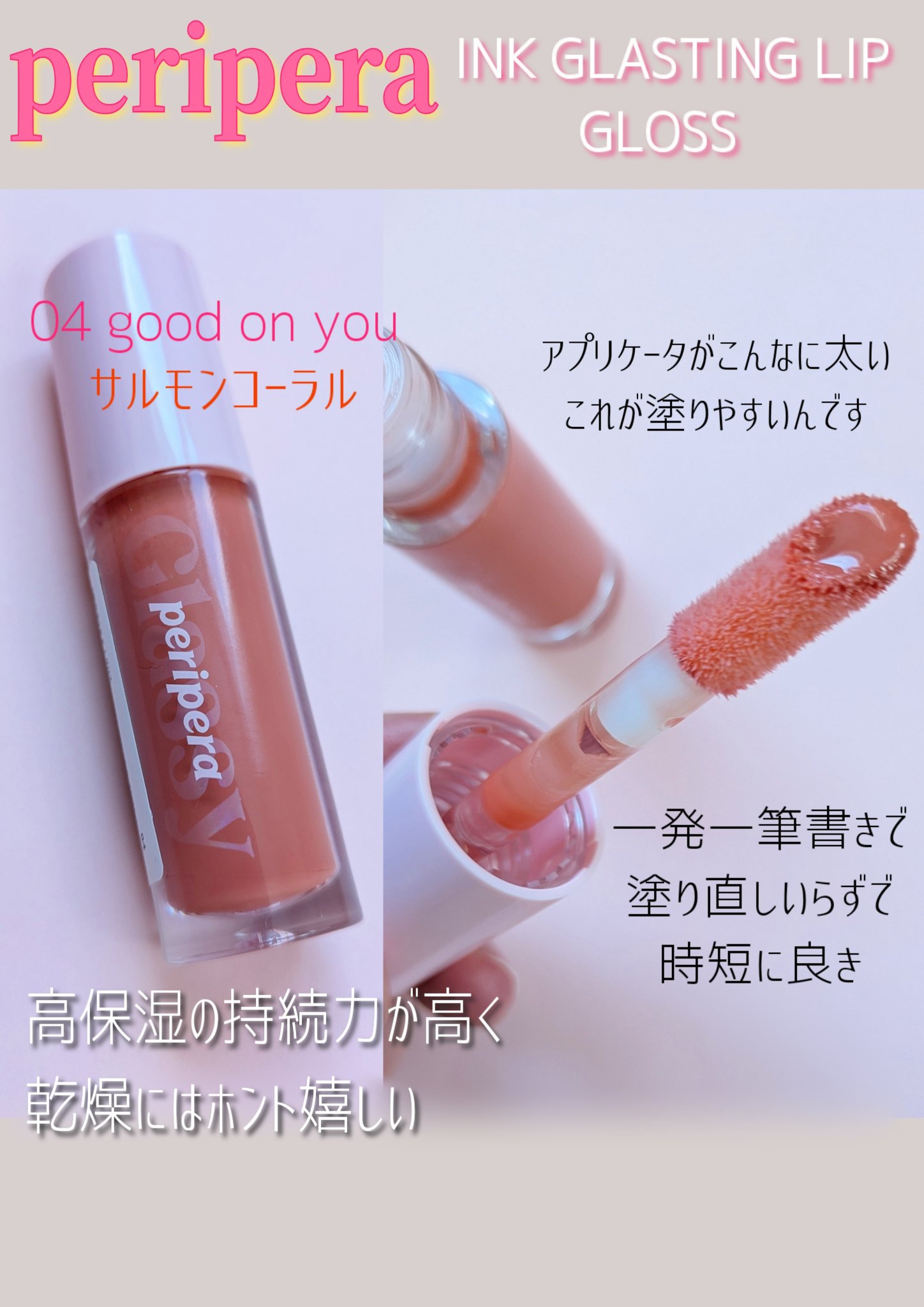 インク グラスティング リップ グロス/PERIPERA/リップグロスを使ったクチコミ（2枚目）