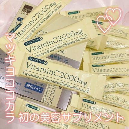 リポソーム+持続型ビタミンC顆粒/matsukiyo LAB/美容サプリメントを使ったクチコミ(1枚目)