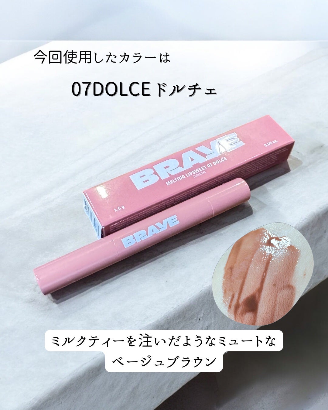 メルティングリップスウィート/BRAYE/口紅を使ったクチコミ(2枚目)