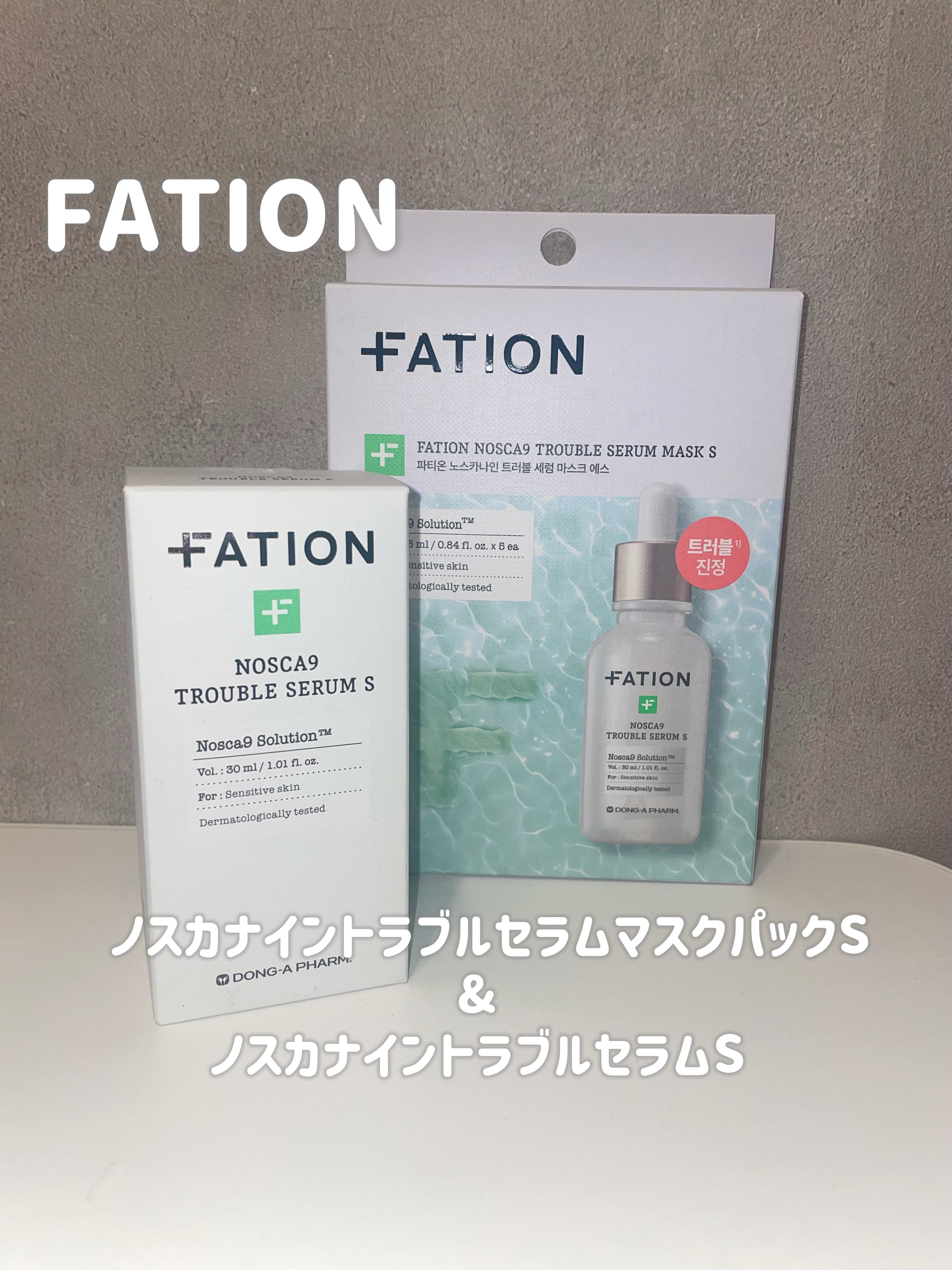 ノスカナイン トラブル セラム/FATION/美容液を使ったクチコミ（1枚目）