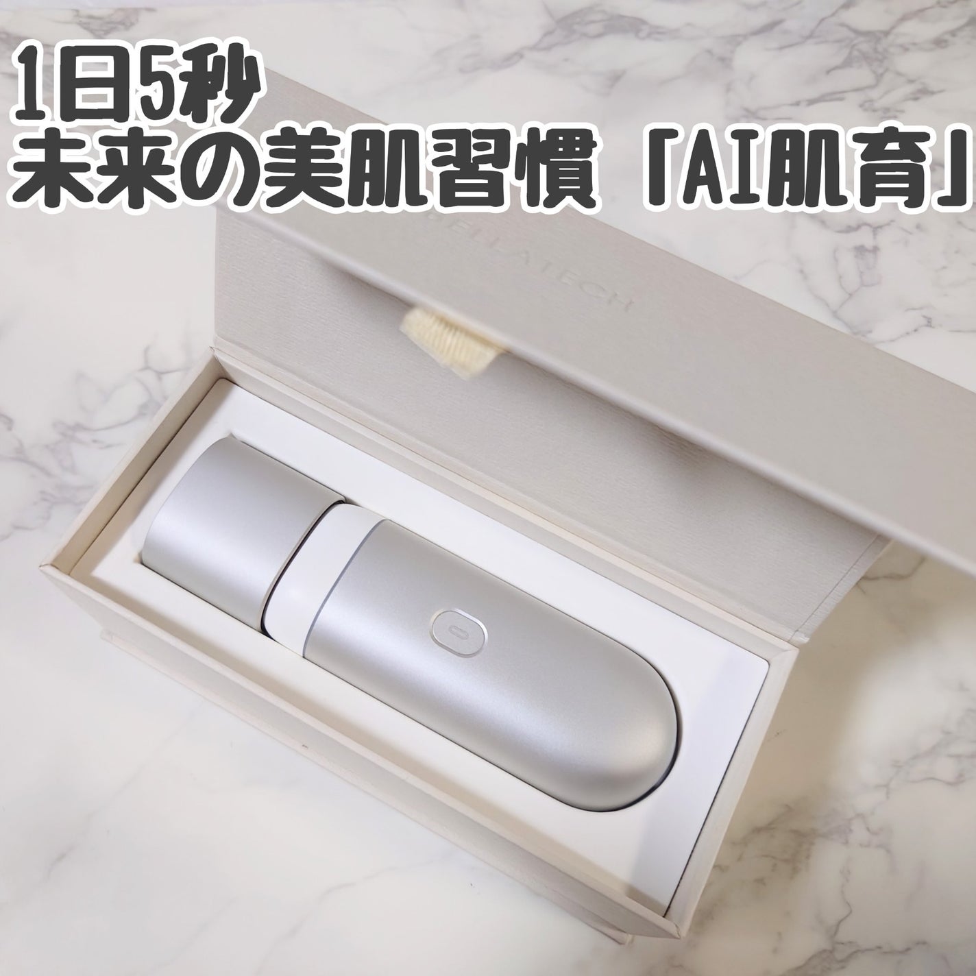 スキンスキャナー/BELLATECH/その他スキンケアグッズを使ったクチコミ(1枚目)