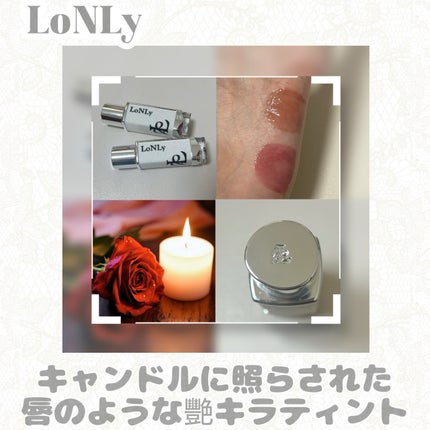キャンドルライトジュレティント/LoNLy /リップティントを使ったクチコミ(1枚目)