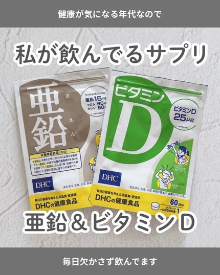 DHC 亜鉛/DHC/健康サプリメントを使ったクチコミ(1枚目)