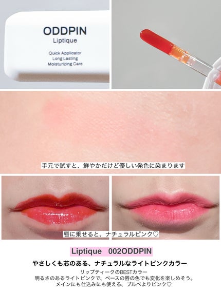 リップティーク/oiad/口紅を使ったクチコミ(4枚目)