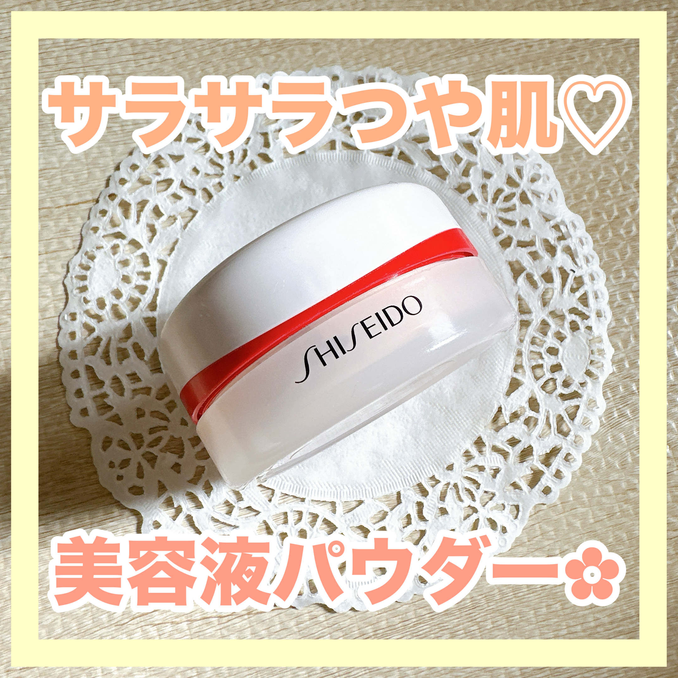 ✼••┈┈••✼••┈┈••✼••┈┈••✼••┈┈••✼
SHISEIDO 
エッセンス スキンセッティング パウダー
01  Hydrating GLOW
✼••┈┈••✼••┈┈••✼••┈┈••✼••┈┈••✼

SHISEIDOの