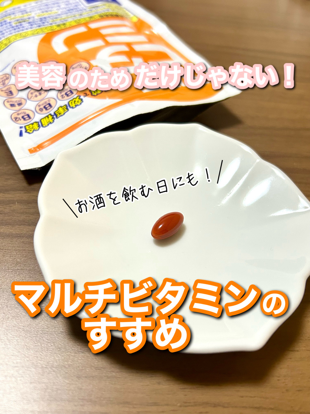 DHC マルチビタミン/DHC/美容サプリメントを使ったクチコミ（1枚目）