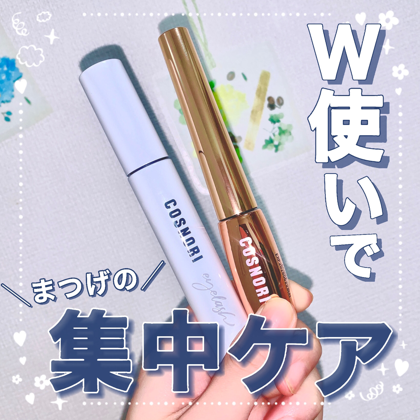 ロングアクティブアイラッシュセラム/COSNORI/まつげ美容液を使ったクチコミ（1枚目）