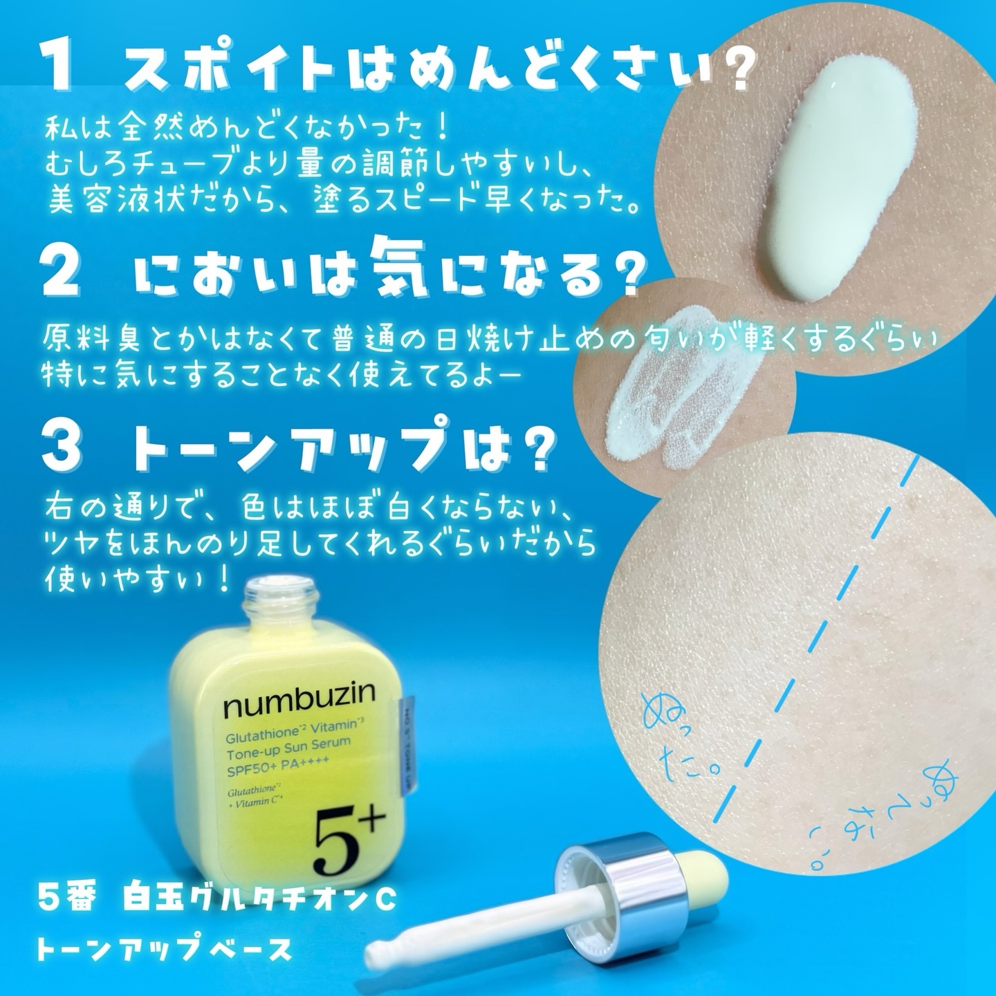 5番 白玉グルタチオンCトーンアップベース SPF50+ PA++++/numbuzin/化粧下地を使ったクチコミ（2枚目）