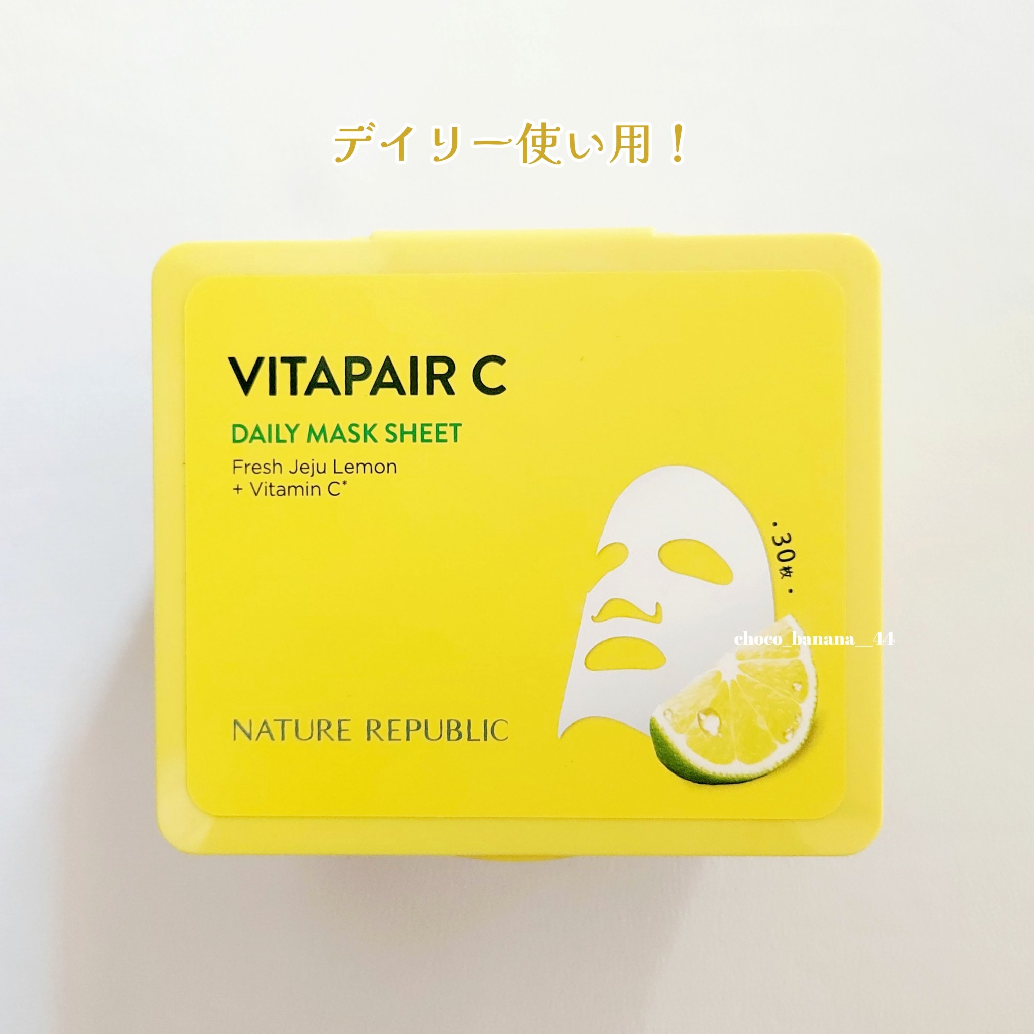 ビタペアCデイリーシートマスク/ネイチャーリパブリック/シートマスク・パックを使ったクチコミ（2枚目）