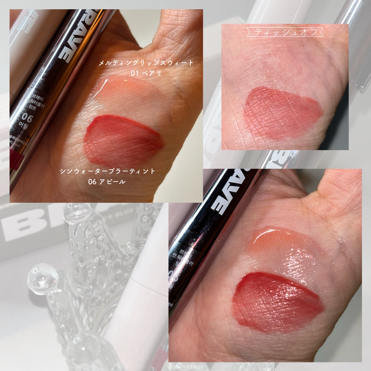 メルティングリップスウィート/BRAYE/口紅を使ったクチコミ(2枚目)