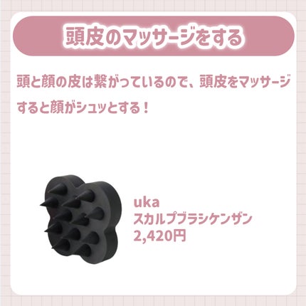 uka scalp brush kenzan/uka/スカルプブラシを使ったクチコミ(3枚目)