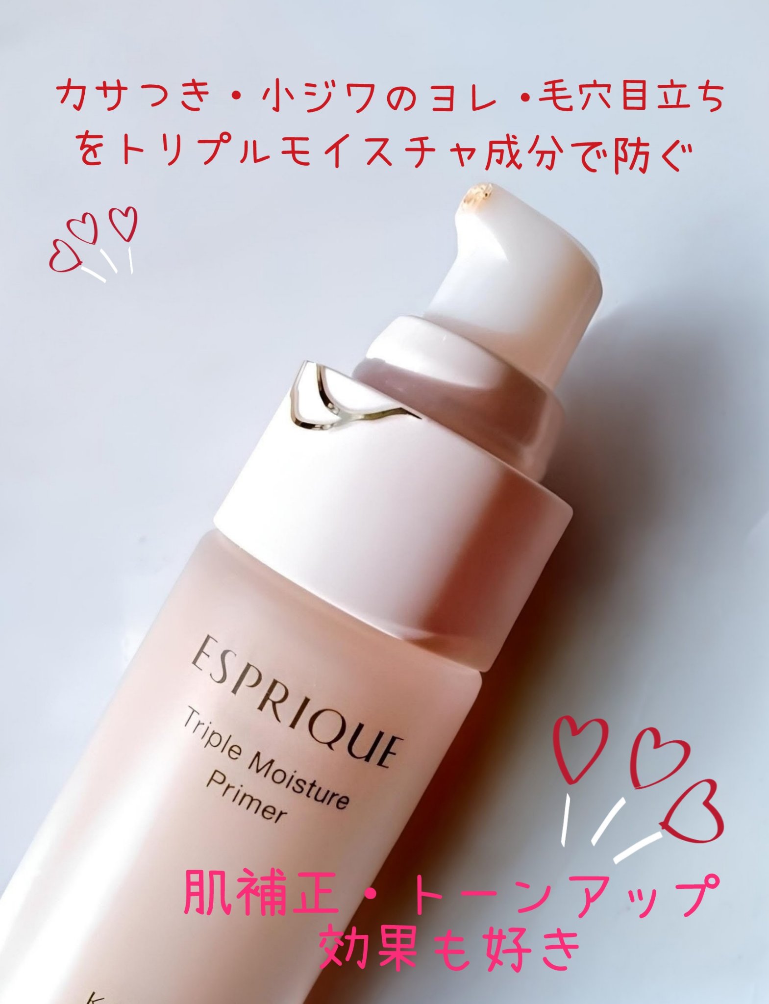 トリプル モイスチュア プライマー/ESPRIQUE/化粧下地を使ったクチコミ（2枚目）