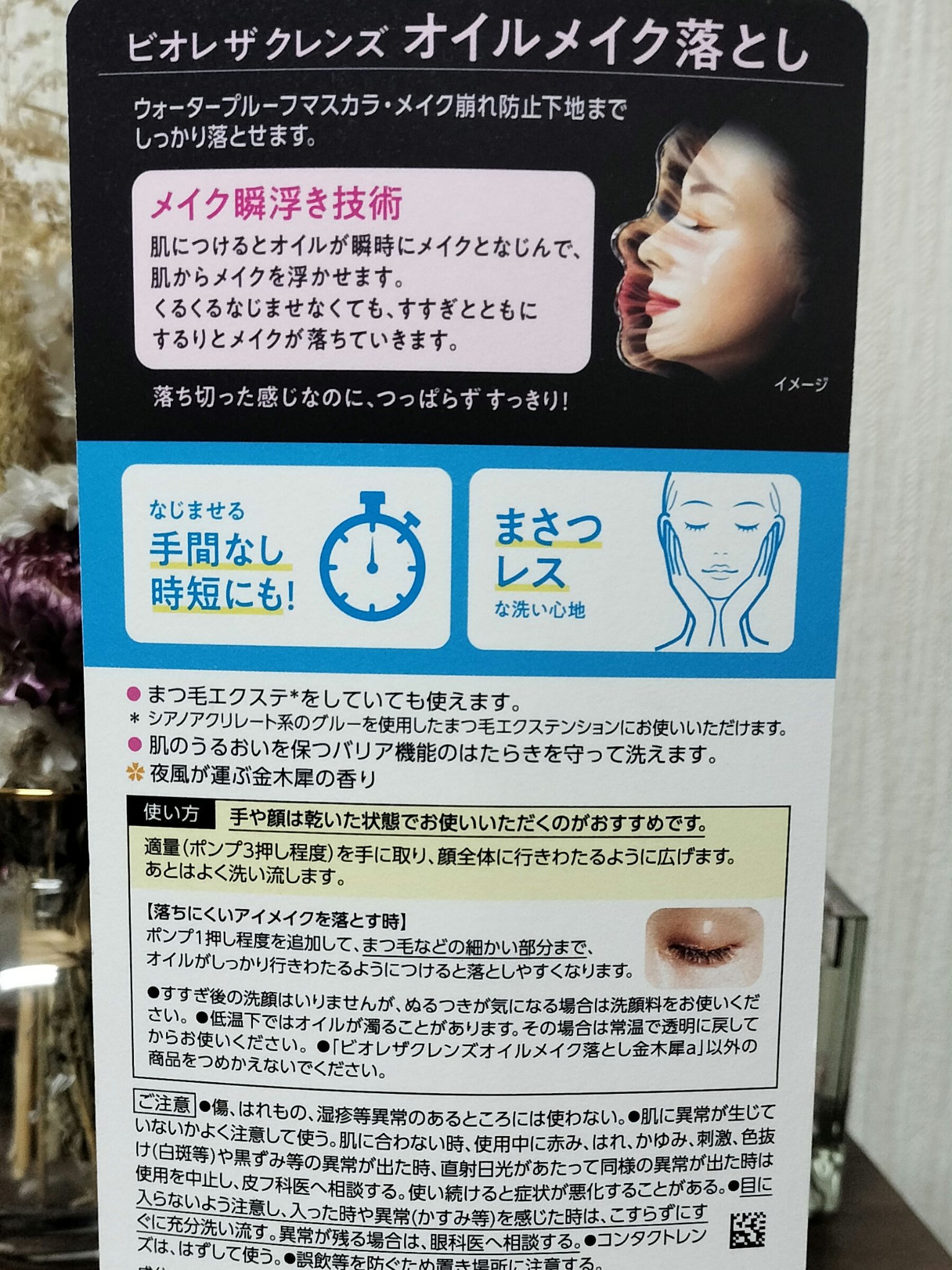 ビオレ ザ クレンズ オイルメイク落とし  金木犀の香り/ビオレ/オイルクレンジングを使ったクチコミ（2枚目）