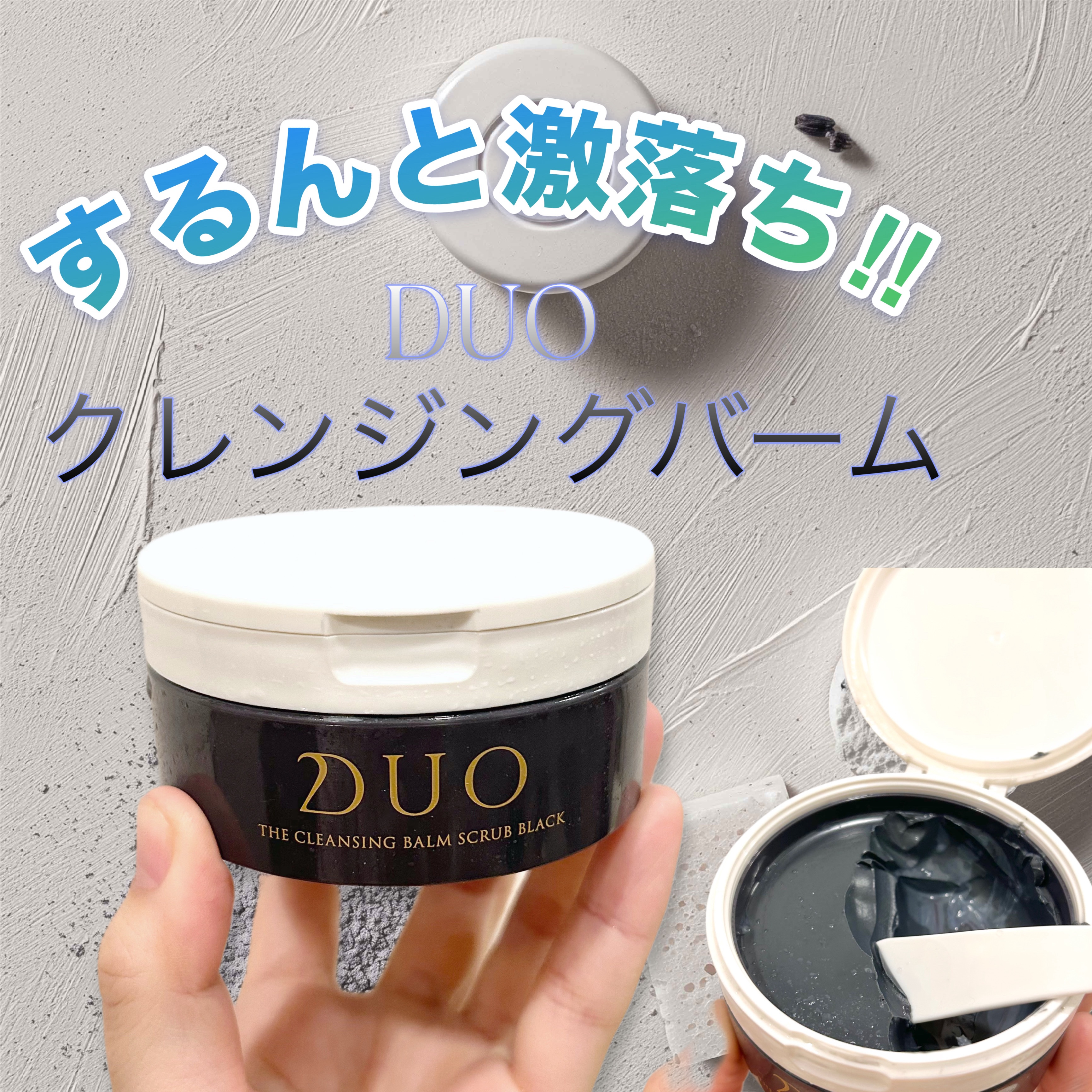 デュオ ザ クレンジングバーム ブラックリペア/DUO/クレンジングバームを使ったクチコミ（1枚目）