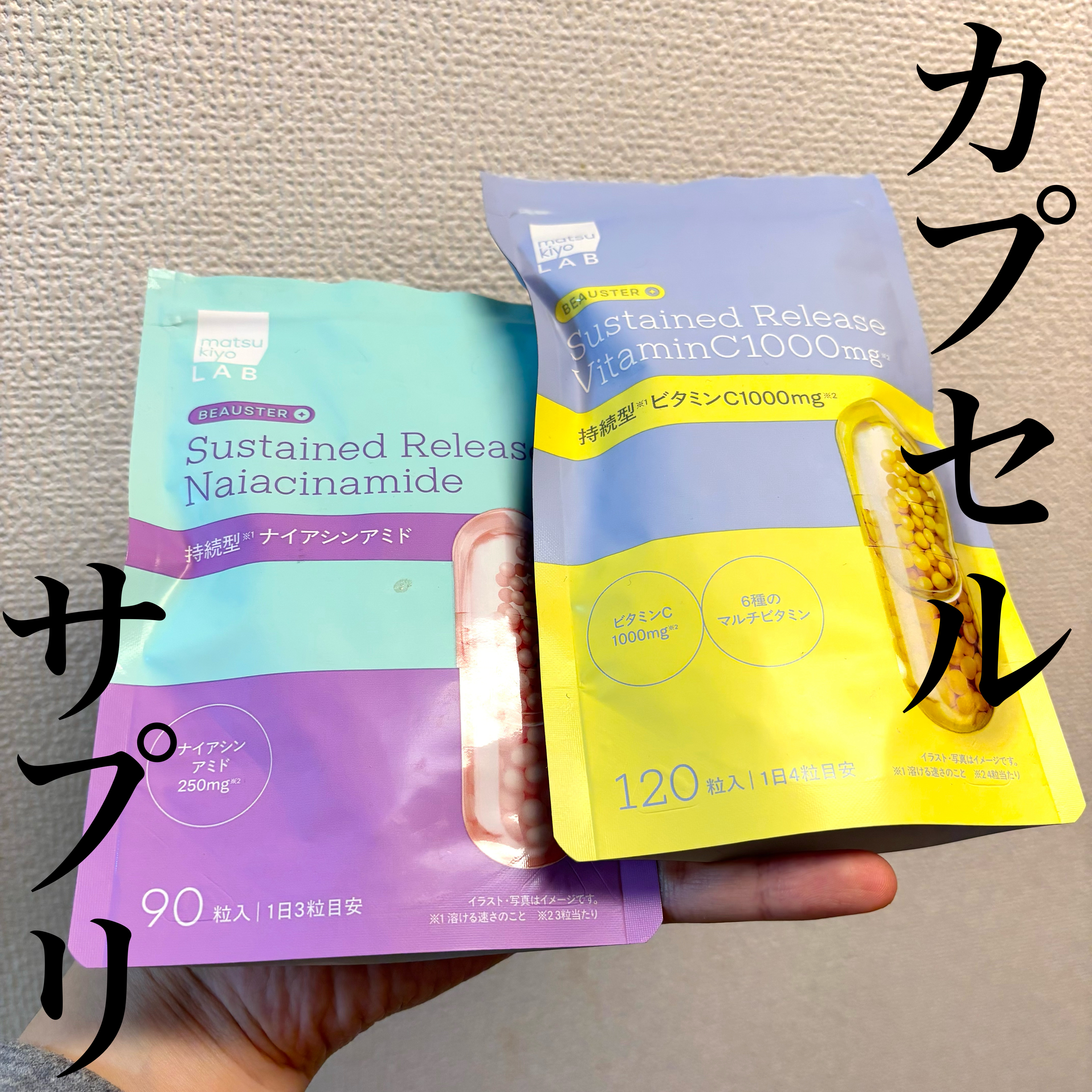 ビュースター 持続型ナイアシンアミド/matsukiyo LAB/美容サプリメントを使ったクチコミ（1枚目）