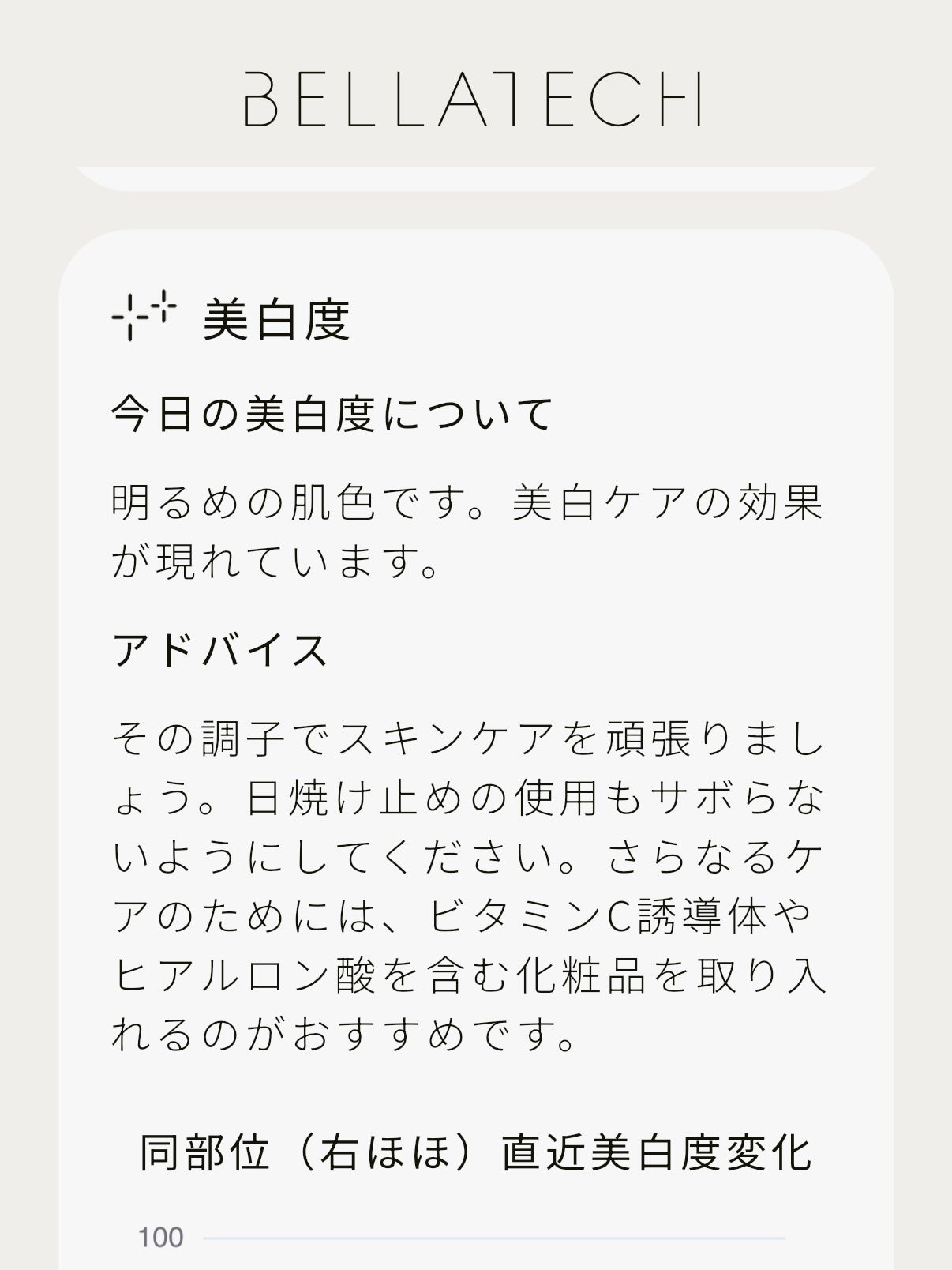 スキンスキャナー/BELLATECH/その他スキンケアグッズを使ったクチコミ(5枚目)