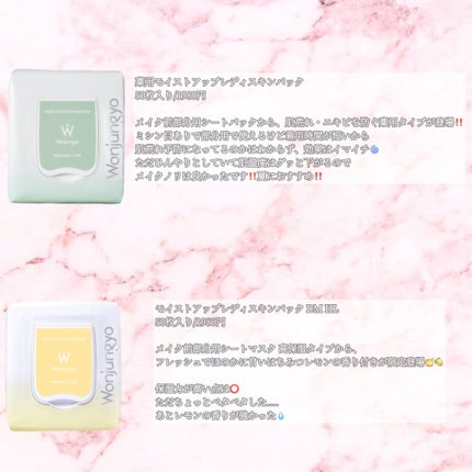 ウォンジョンヨ モイストアップレディスキンパック N/Wonjungyo/シートマスク・パックを使ったクチコミ(4枚目)