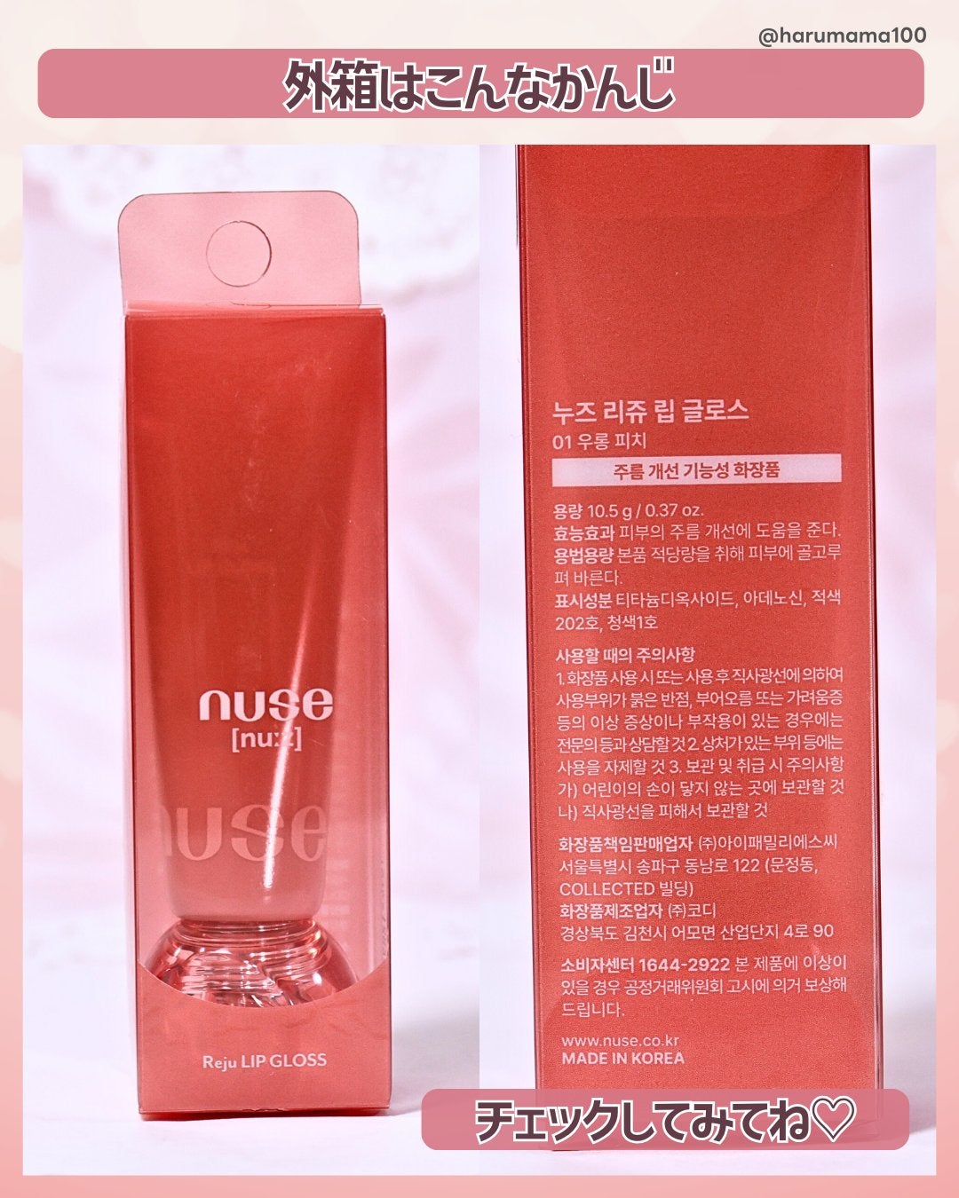 リジュリップグロス/nuse/リップグロスを使ったクチコミ(8枚目)