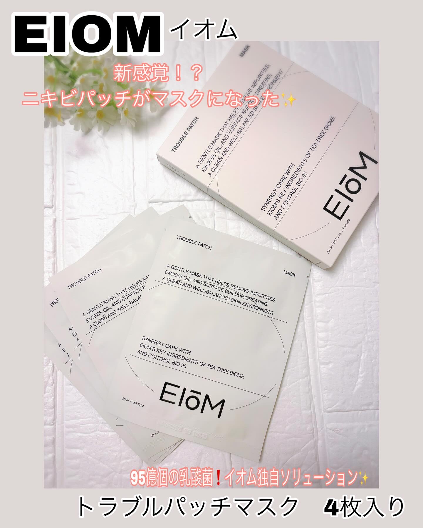 トラブルパッチマスク/EIOM/その他スキンケアを使ったクチコミ（1枚目）