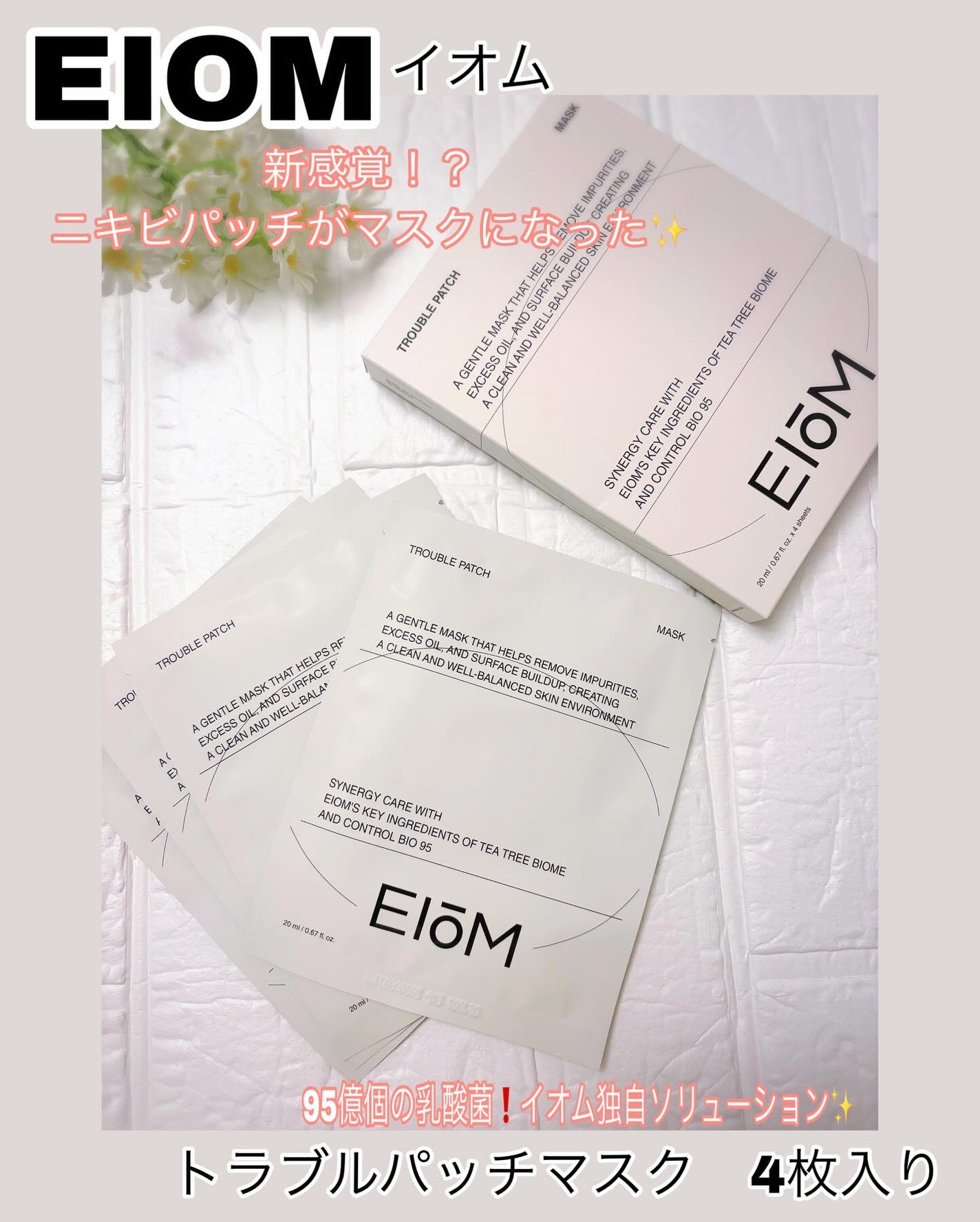 トラブルパッチマスク/EIOM/その他スキンケアを使ったクチコミ(1枚目)