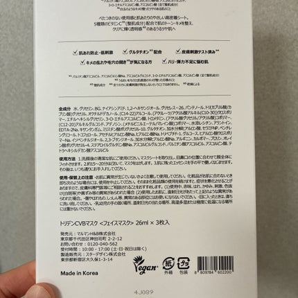 セルメイジング ビタC ブライトニングマスク 3枚/Torriden/シートマスク・パックの画像