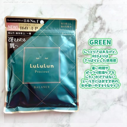ルルルンプレシャス GREEN(Glow Up)/ルルルン/シートマスク・パックを使ったクチコミ(4枚目)