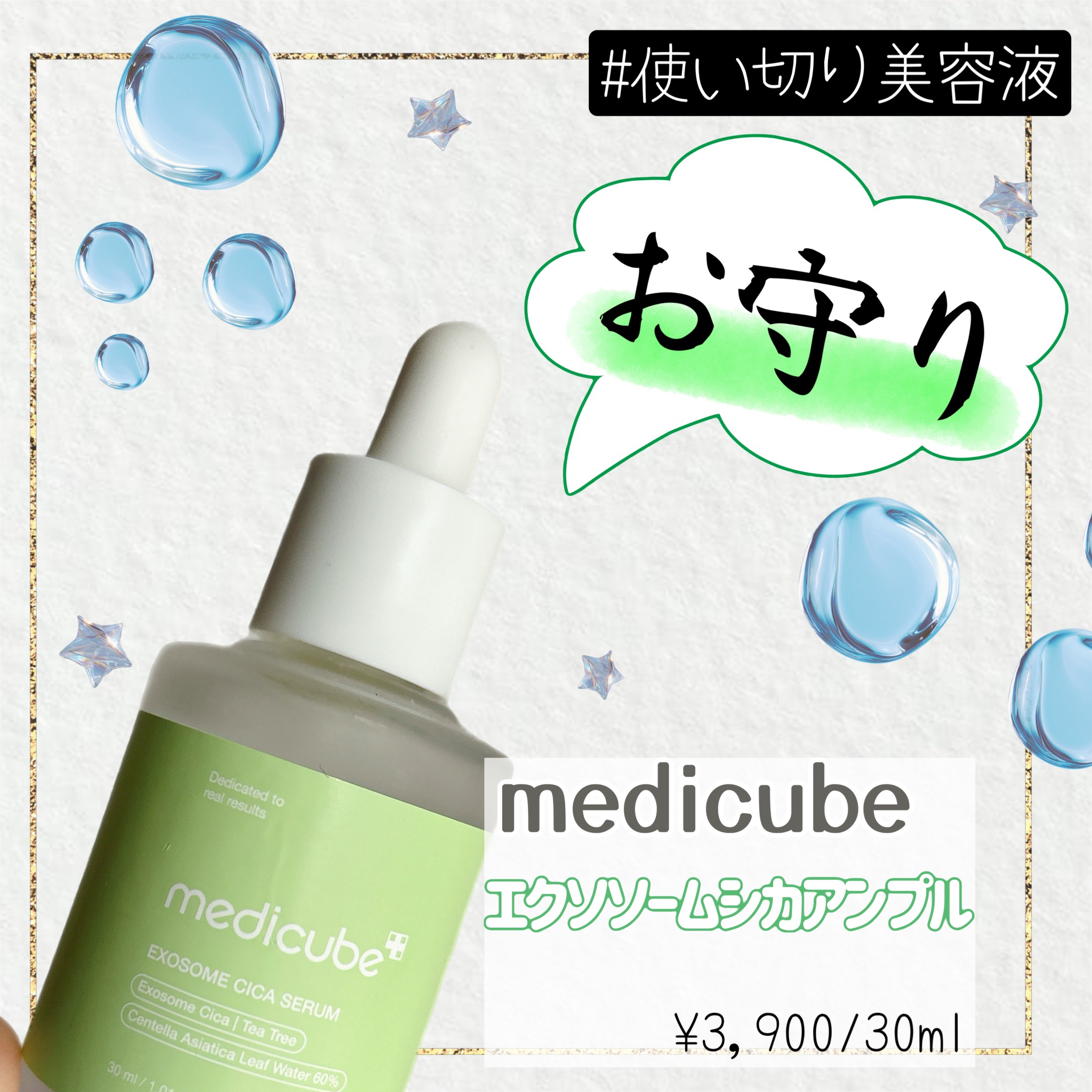 エクソソームシカ アンプル 30ml/MEDICUBE/美容液を使ったクチコミ（1枚目）