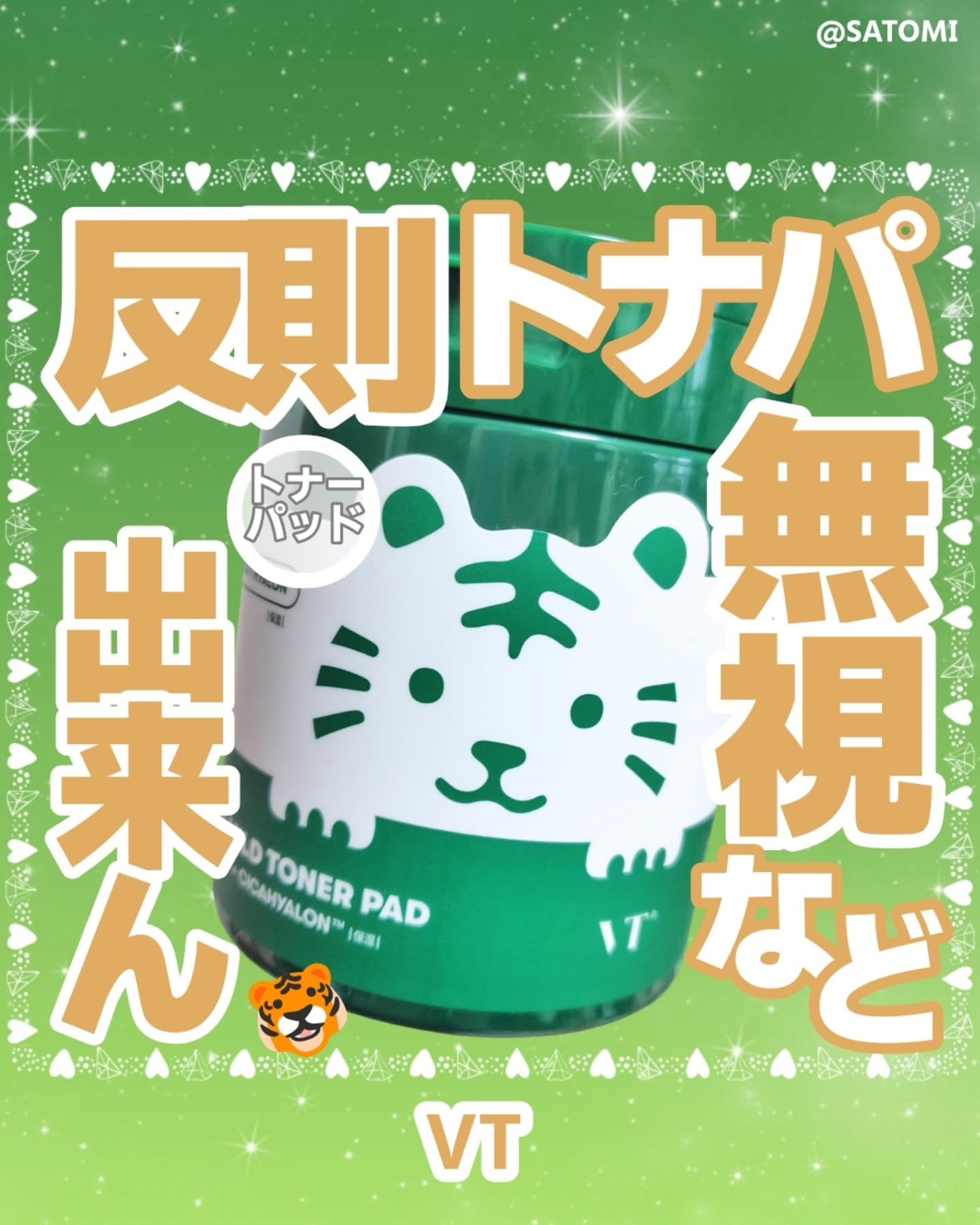 CICA マイルドトナーパッド(トラエディション)/VT/トナーパッドを使ったクチコミ（1枚目）