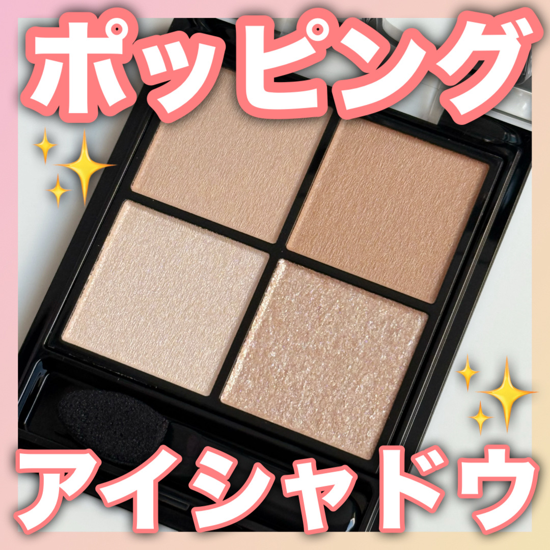 ケイト ポッピングシルエットシャドウ/KATE/アイシャドウパレットを使ったクチコミ（1枚目）