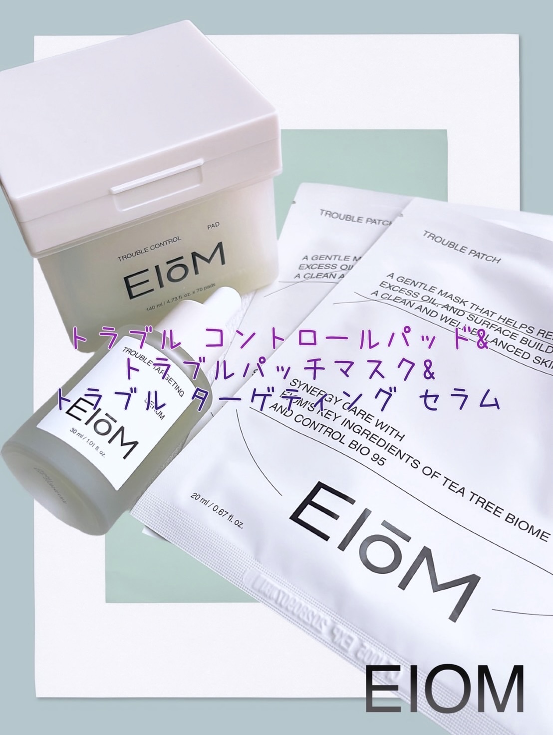 トラブルターゲティングセラム/EIOM/美容液を使ったクチコミ（1枚目）