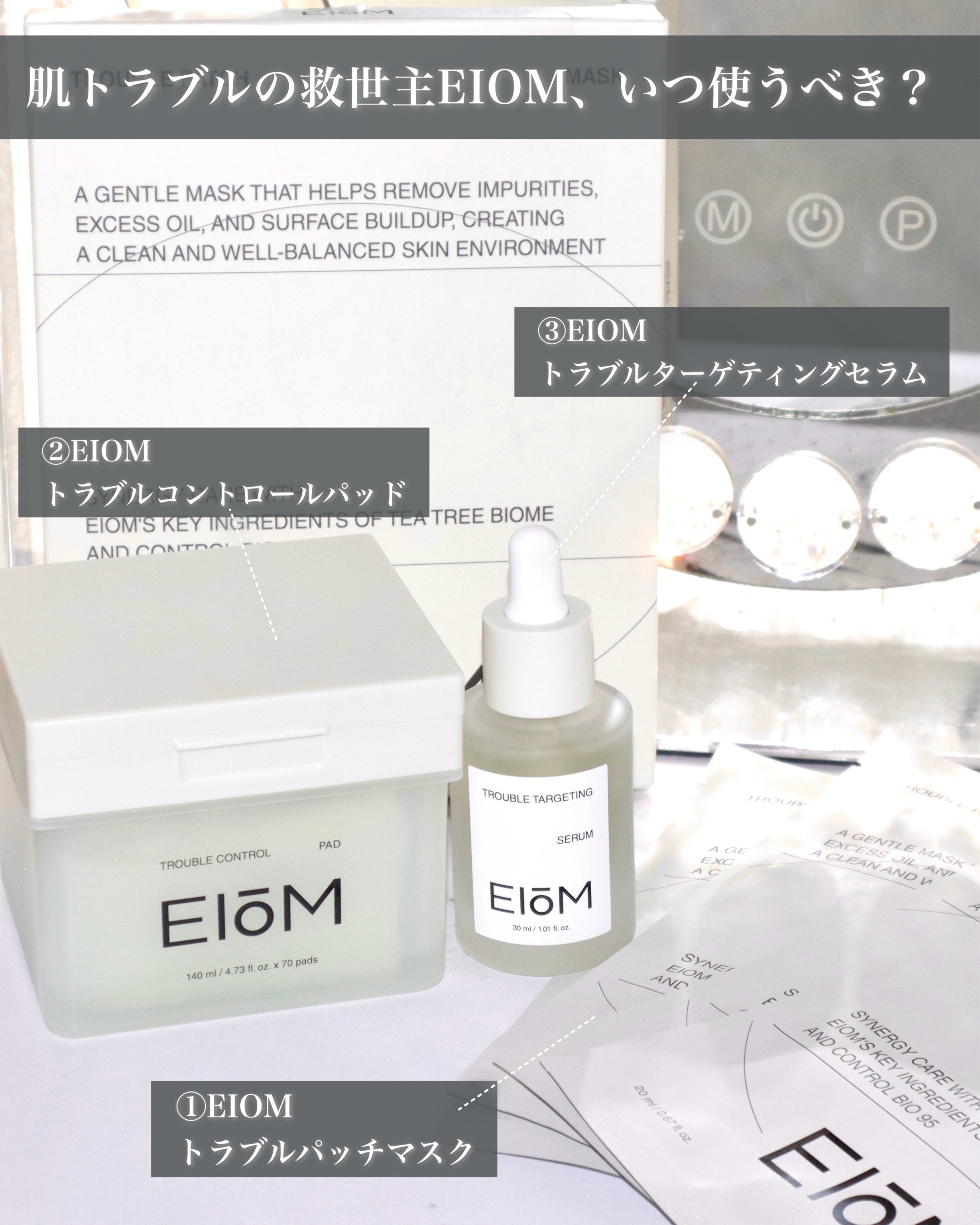 トラブルターゲティングセラム/EIOM/美容液を使ったクチコミ（2枚目）