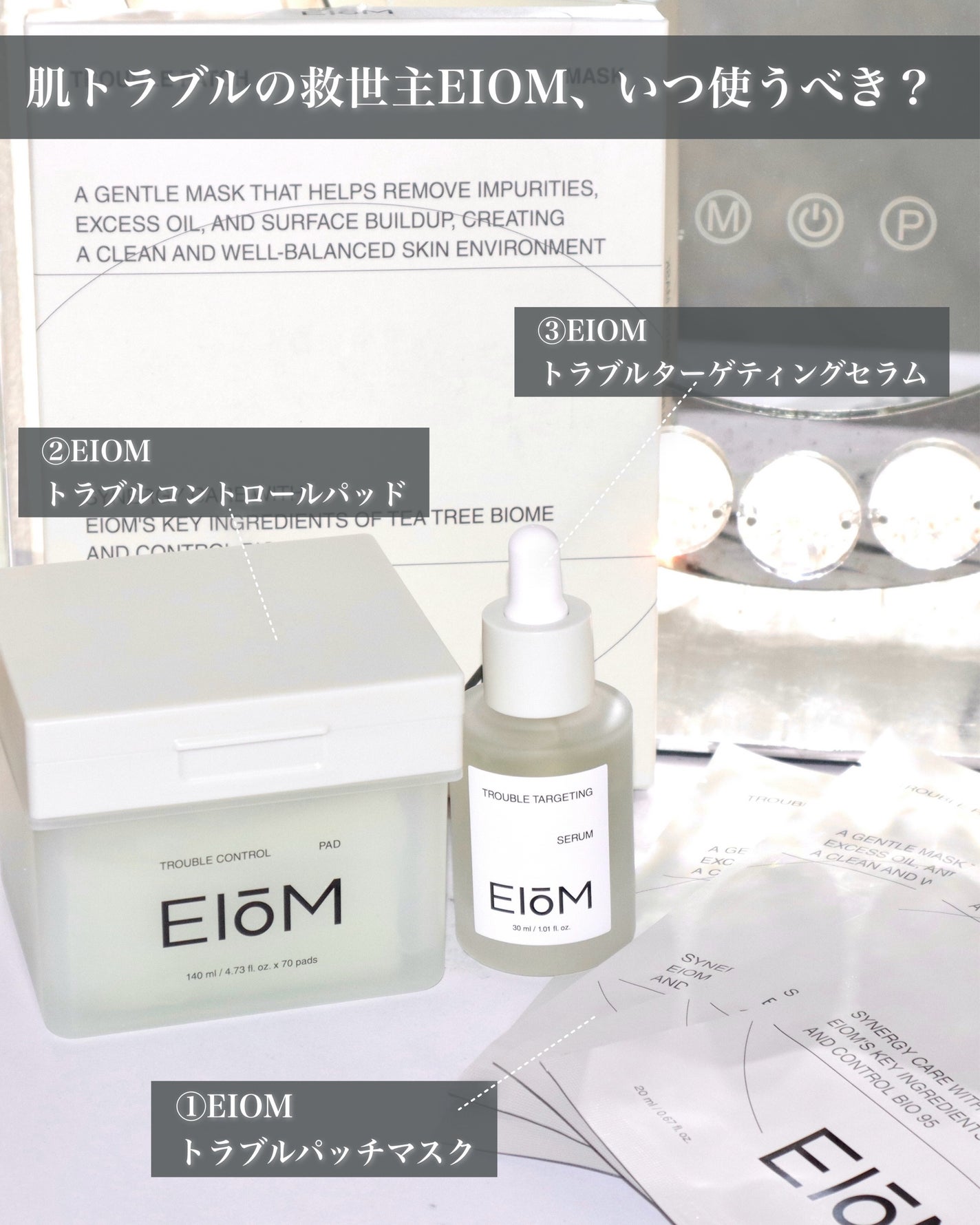 トラブルターゲティングセラム/EIOM/美容液を使ったクチコミ(2枚目)