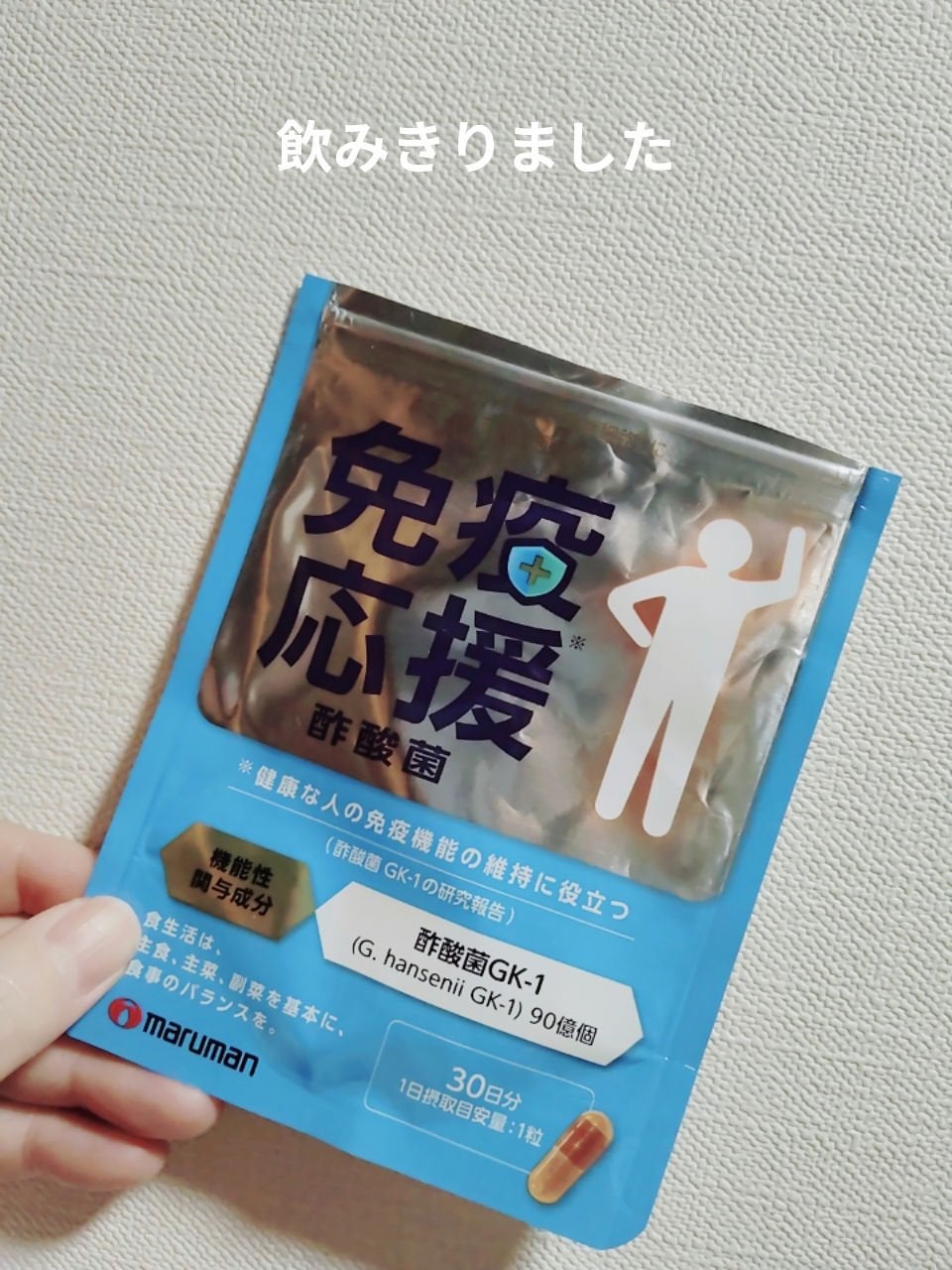 免疫応援酢酸菌/マルマンH&B/健康サプリメントを使ったクチコミ(1枚目)